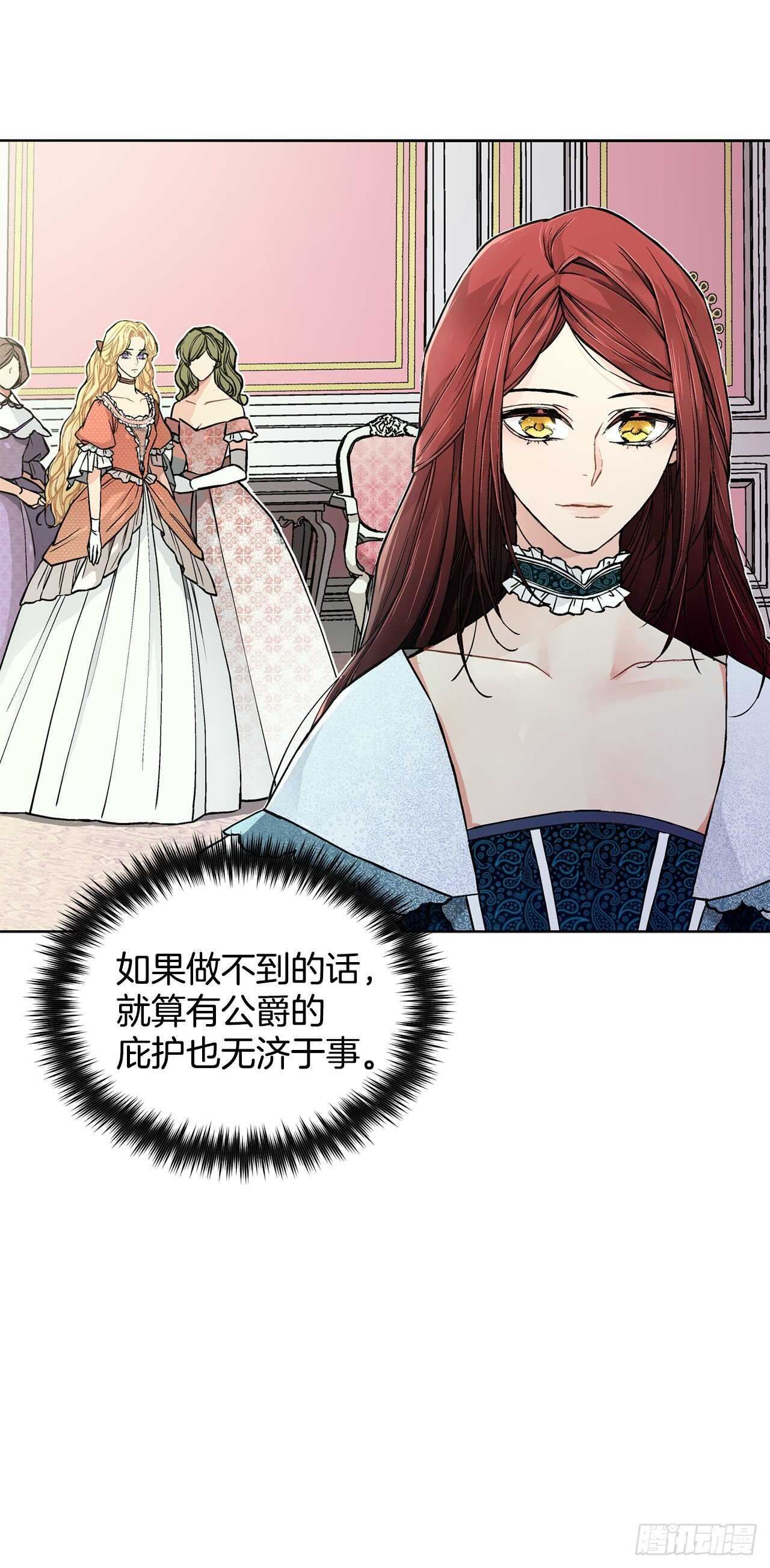 《异族侍女逆袭记》22.菲欧雷 第25页