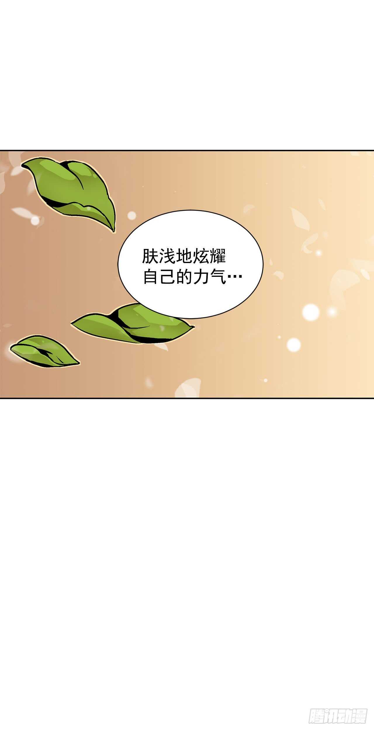 《异族侍女逆袭记》22.菲欧雷 第28页