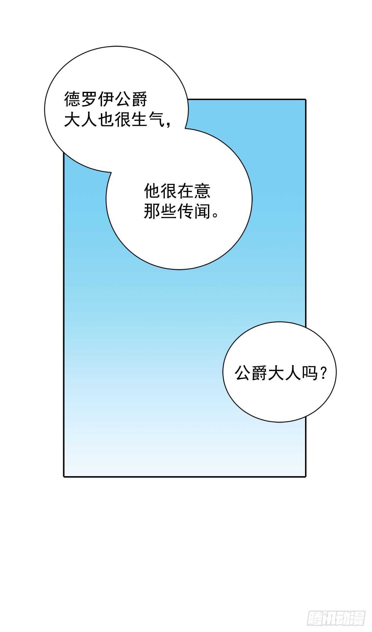 《异族侍女逆袭记》22.菲欧雷 第2页
