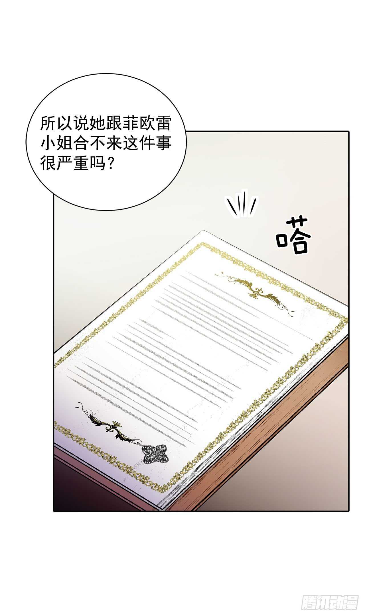 《异族侍女逆袭记》22.菲欧雷 第30页