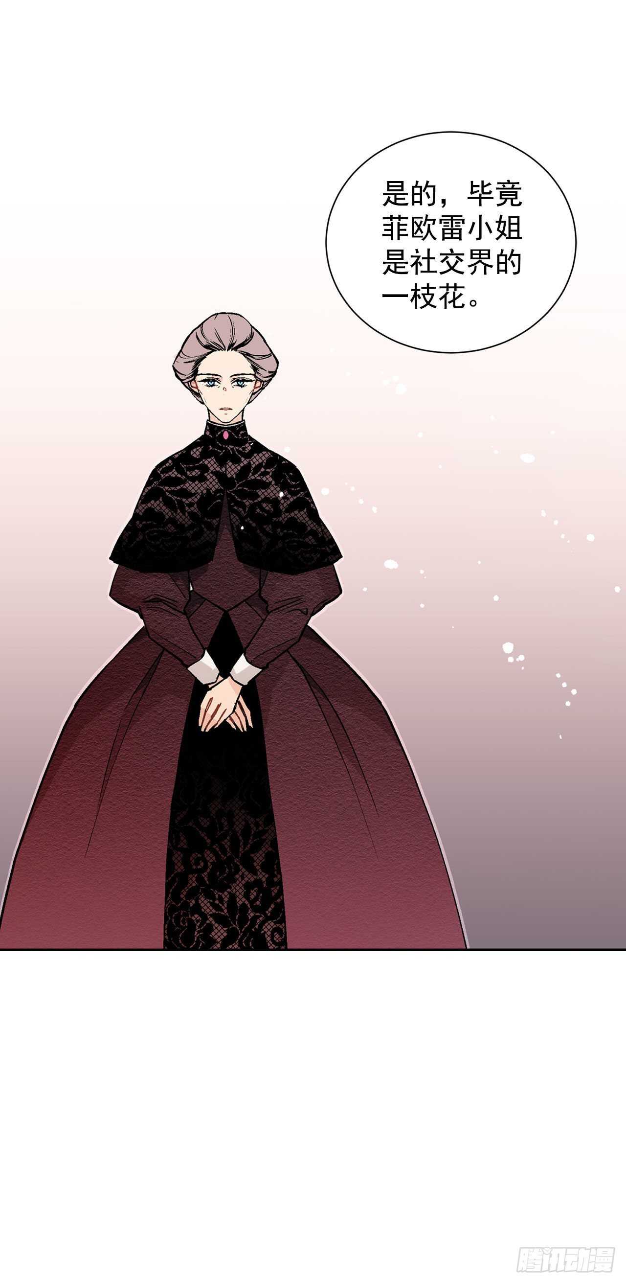 《异族侍女逆袭记》22.菲欧雷 第31页
