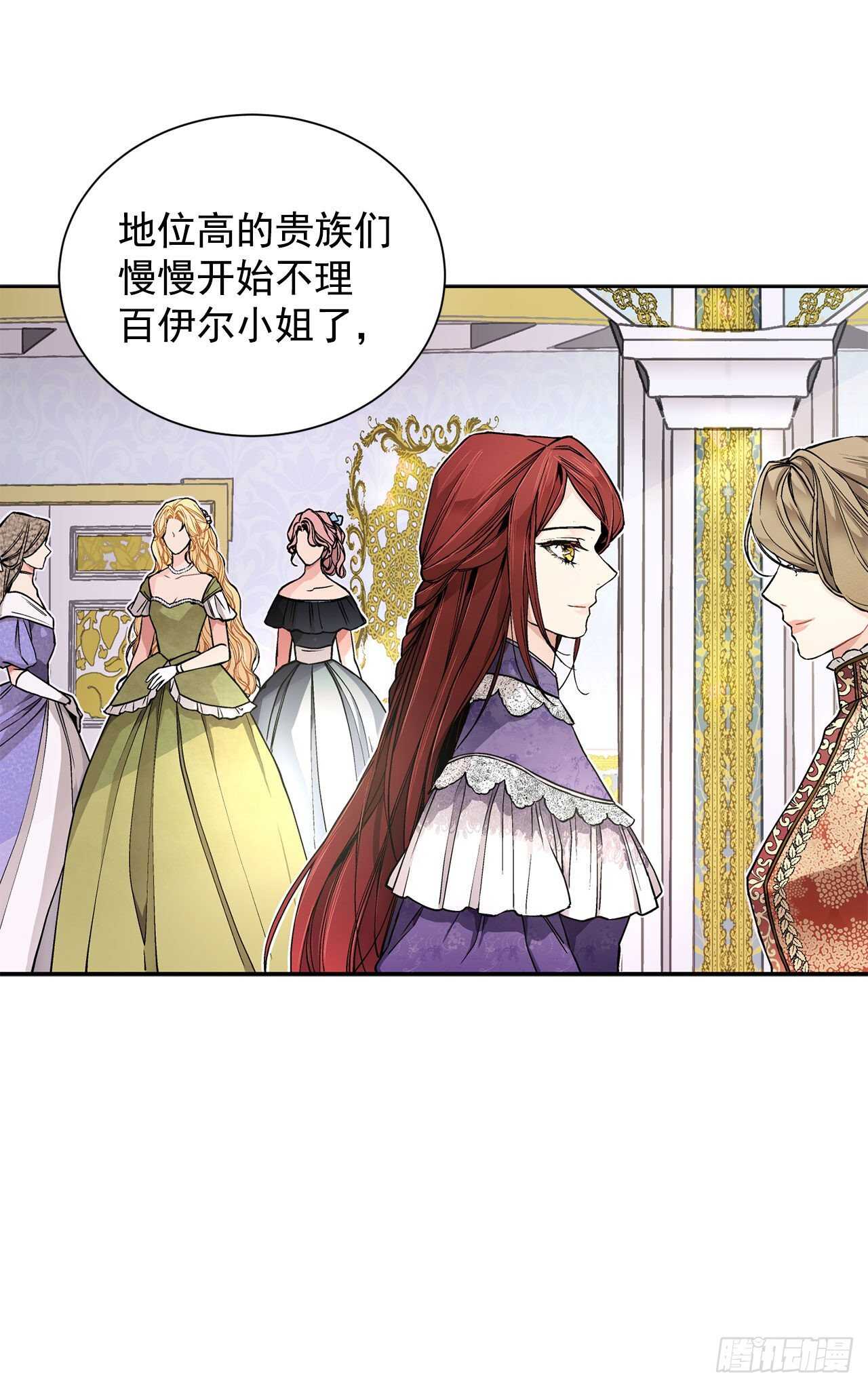 《异族侍女逆袭记》22.菲欧雷 第32页