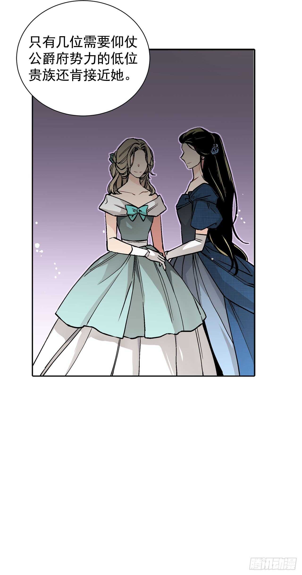 《异族侍女逆袭记》22.菲欧雷 第33页