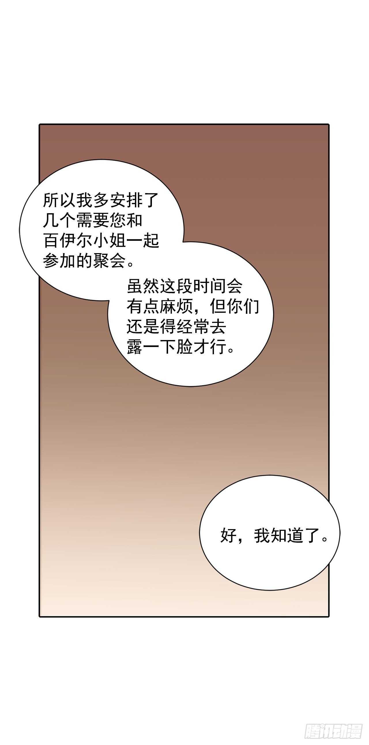 《异族侍女逆袭记》22.菲欧雷 第38页