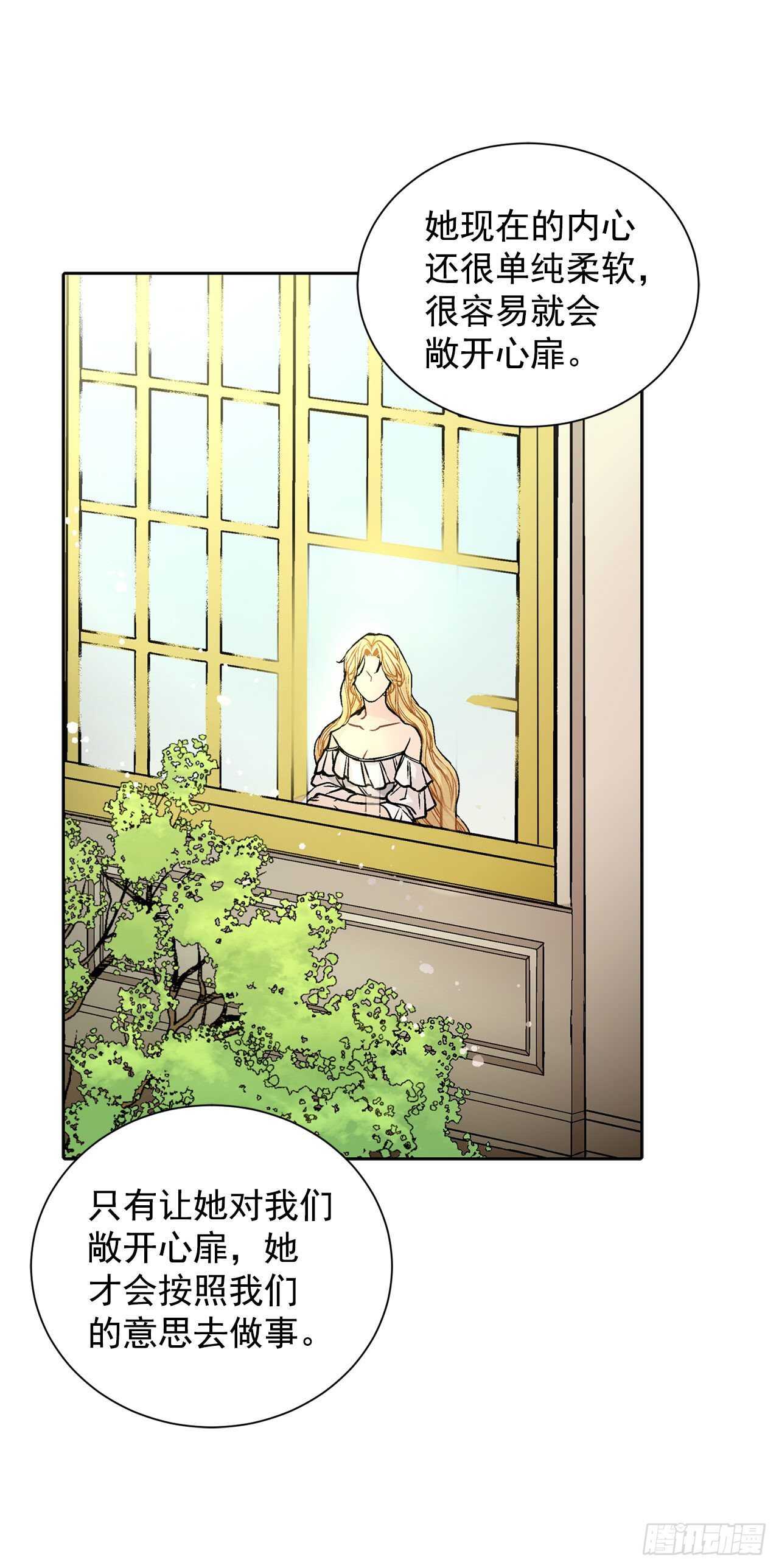 《异族侍女逆袭记》22.菲欧雷 第41页