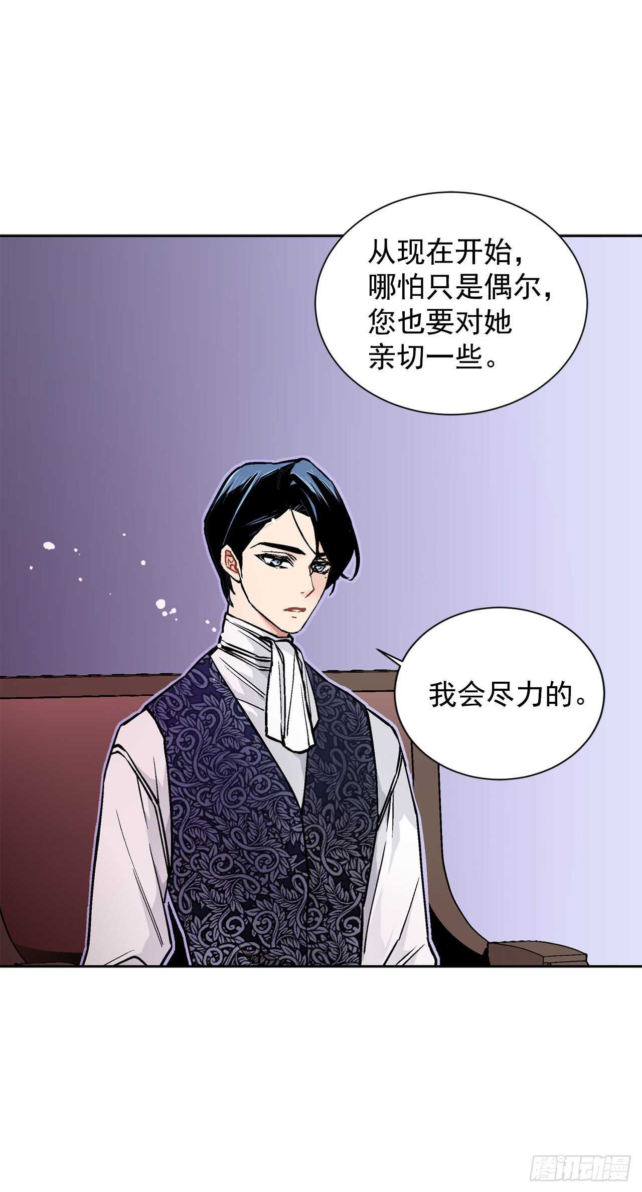 《异族侍女逆袭记》22.菲欧雷 第42页