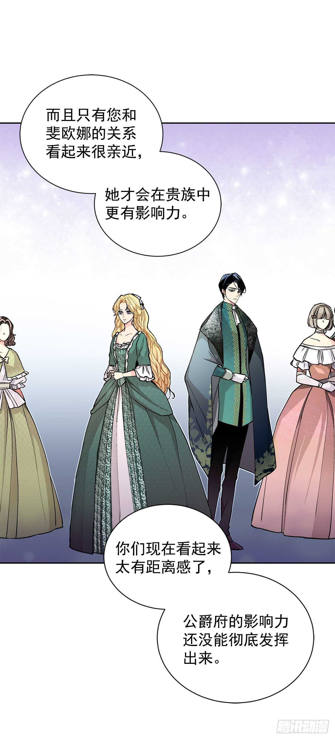 《异族侍女逆袭记》22.菲欧雷 第43页