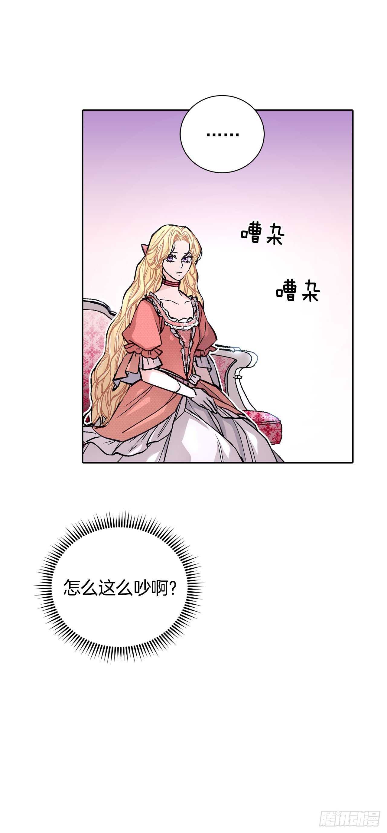 《异族侍女逆袭记》22.菲欧雷 第6页