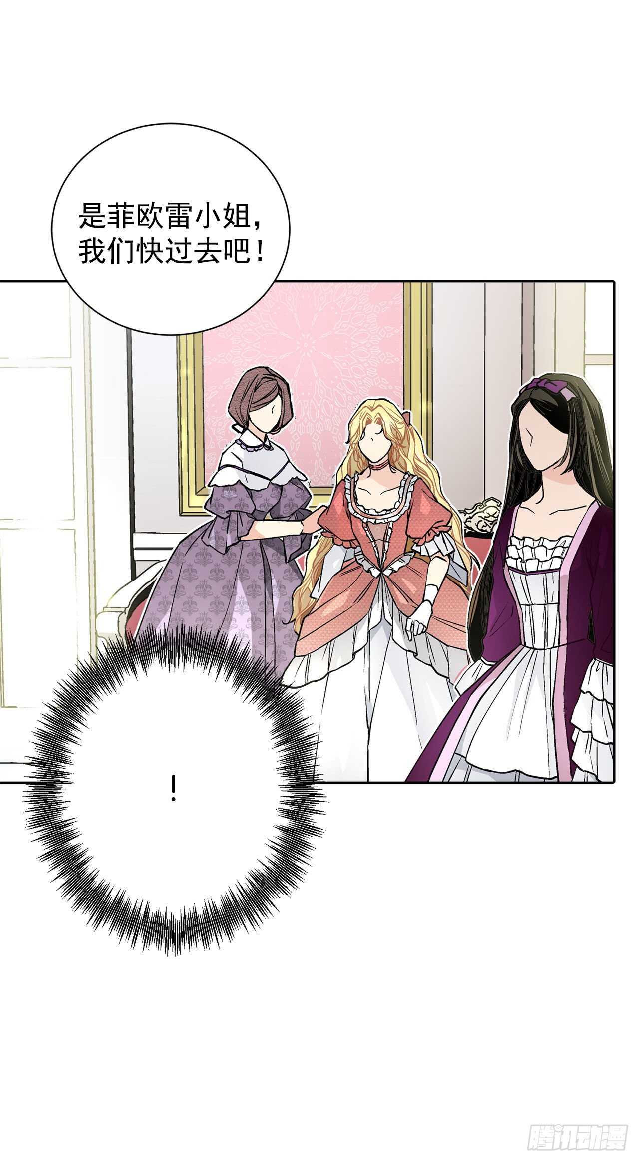 《异族侍女逆袭记》22.菲欧雷 第9页