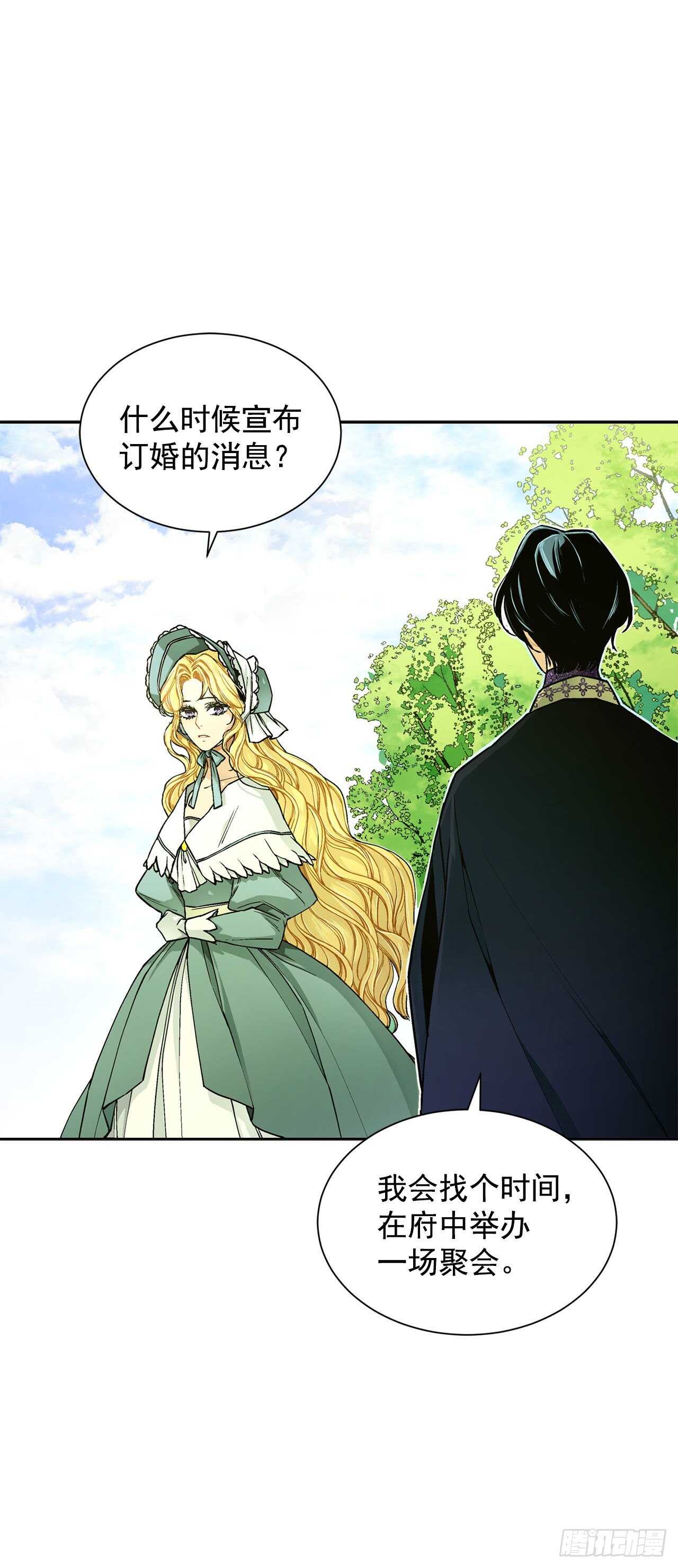 《异族侍女逆袭记》23.订婚 第10页