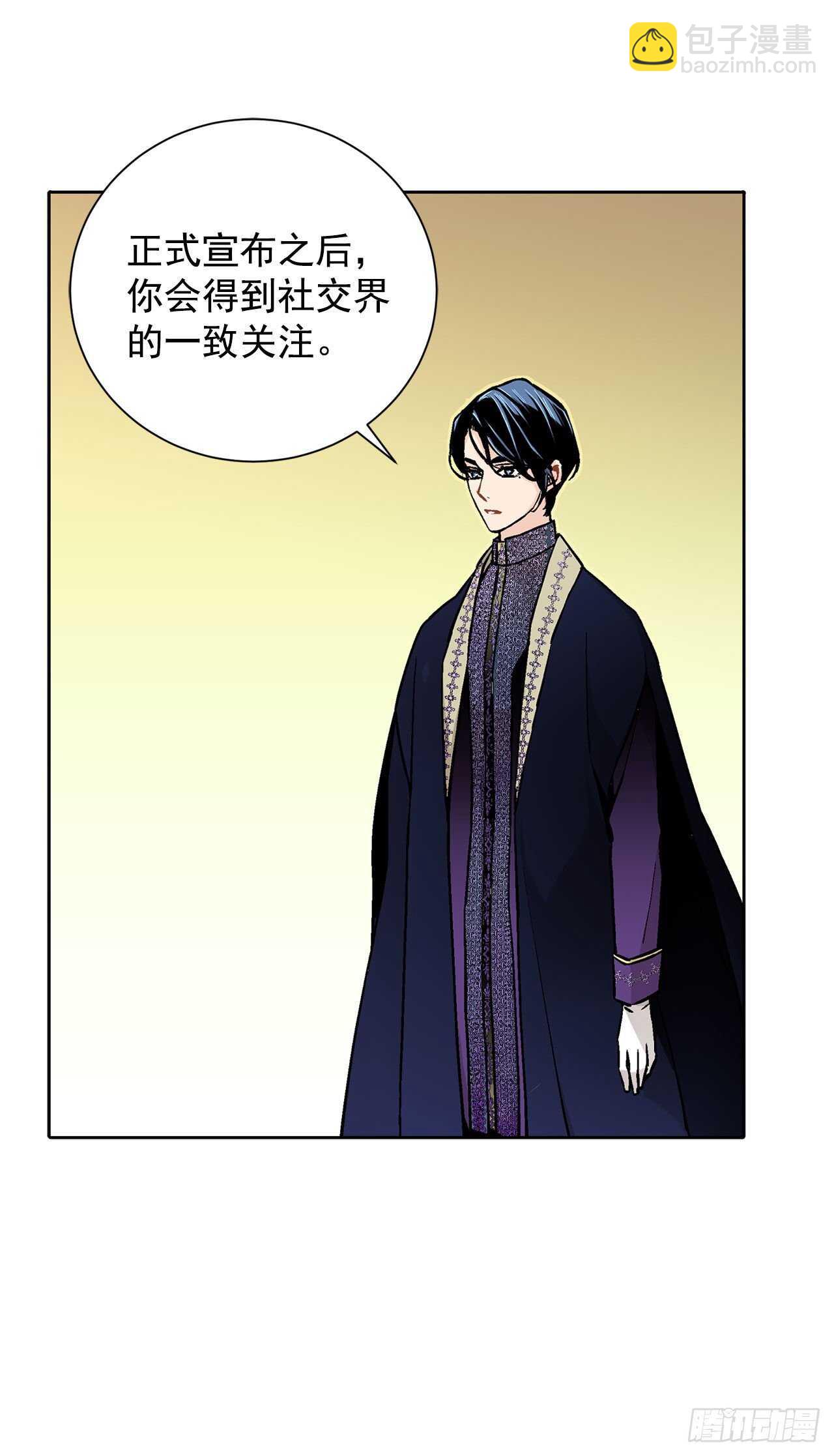 《异族侍女逆袭记》23.订婚 第11页