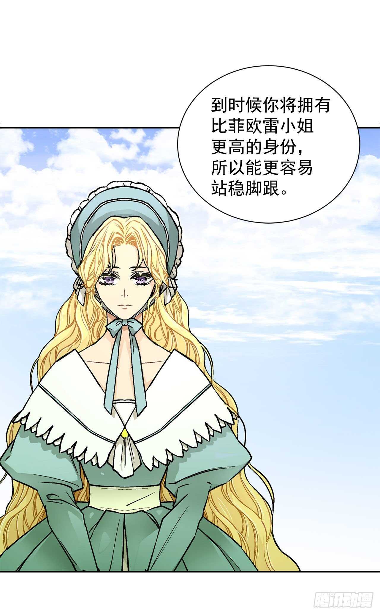 《异族侍女逆袭记》23.订婚 第12页