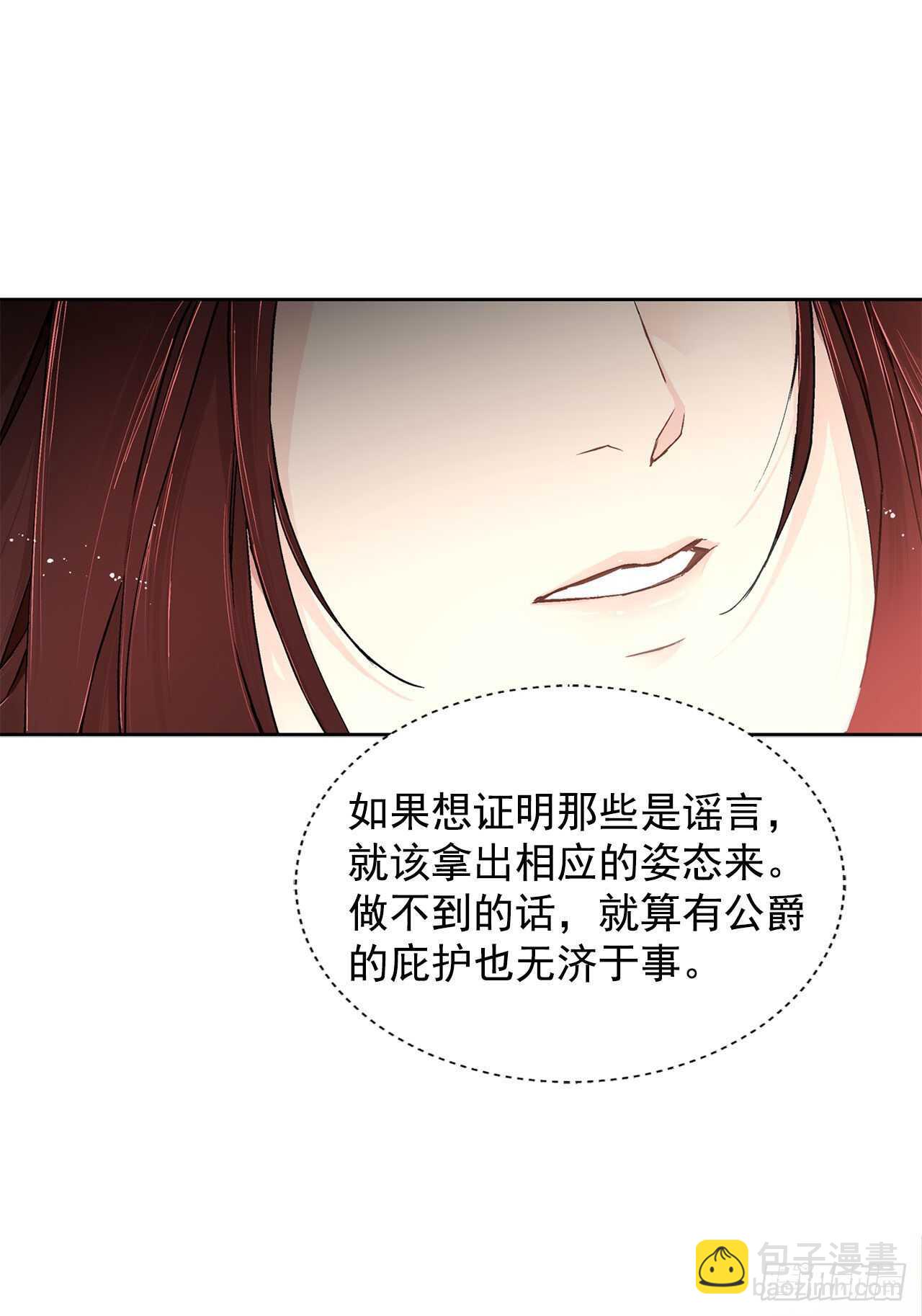 《异族侍女逆袭记》23.订婚 第13页