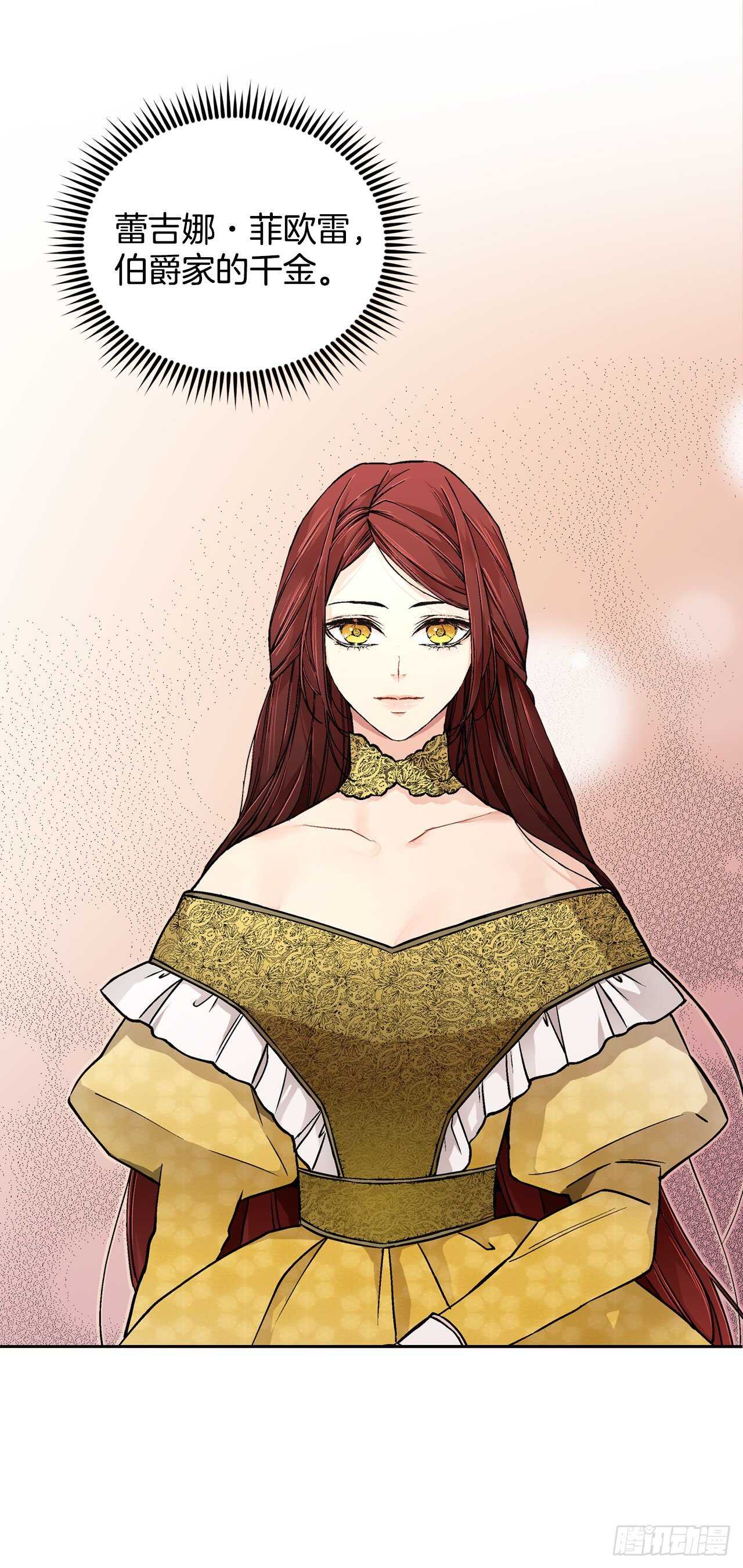《异族侍女逆袭记》23.订婚 第14页