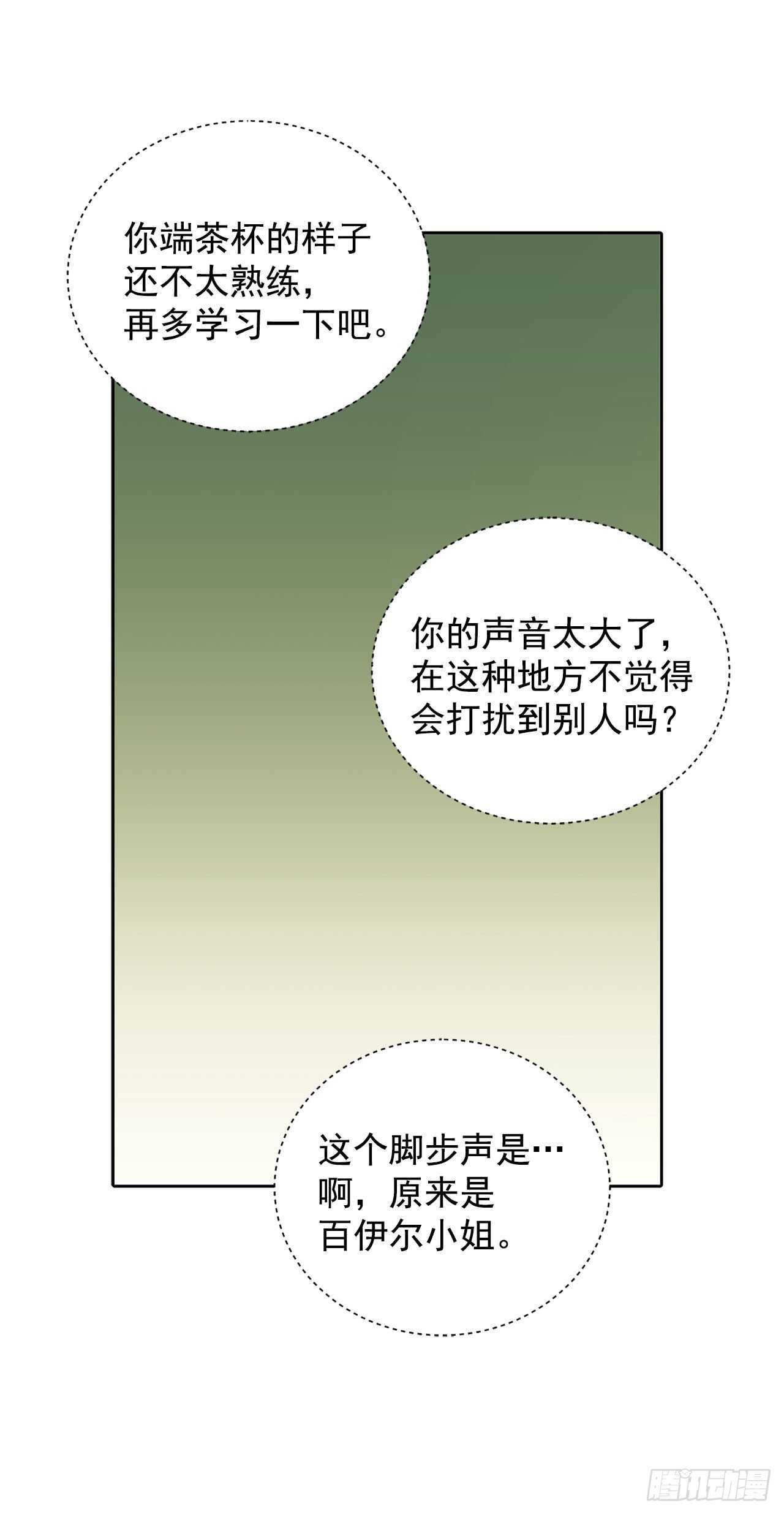 《异族侍女逆袭记》23.订婚 第15页