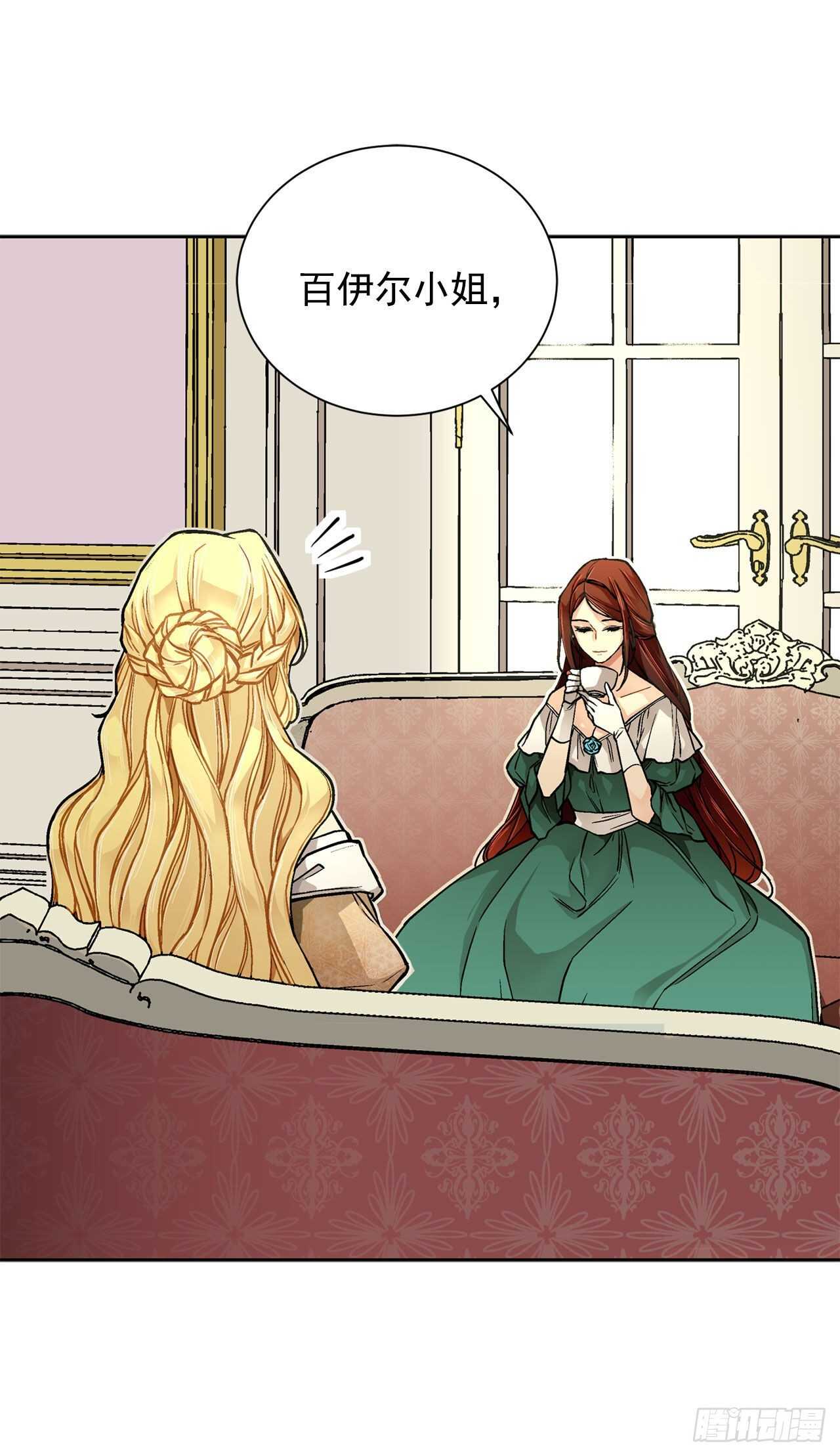 《异族侍女逆袭记》23.订婚 第16页