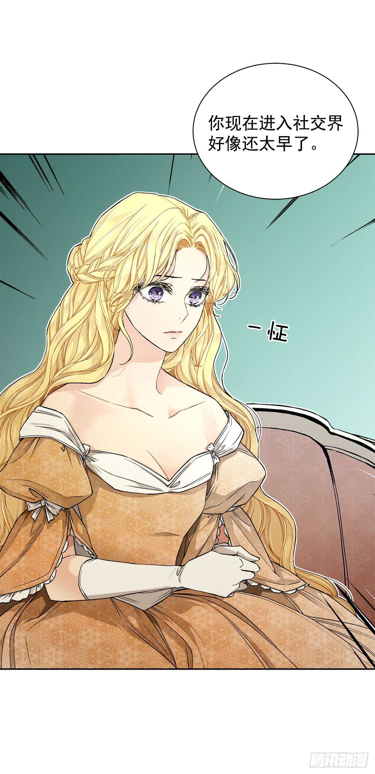 《异族侍女逆袭记》23.订婚 第17页
