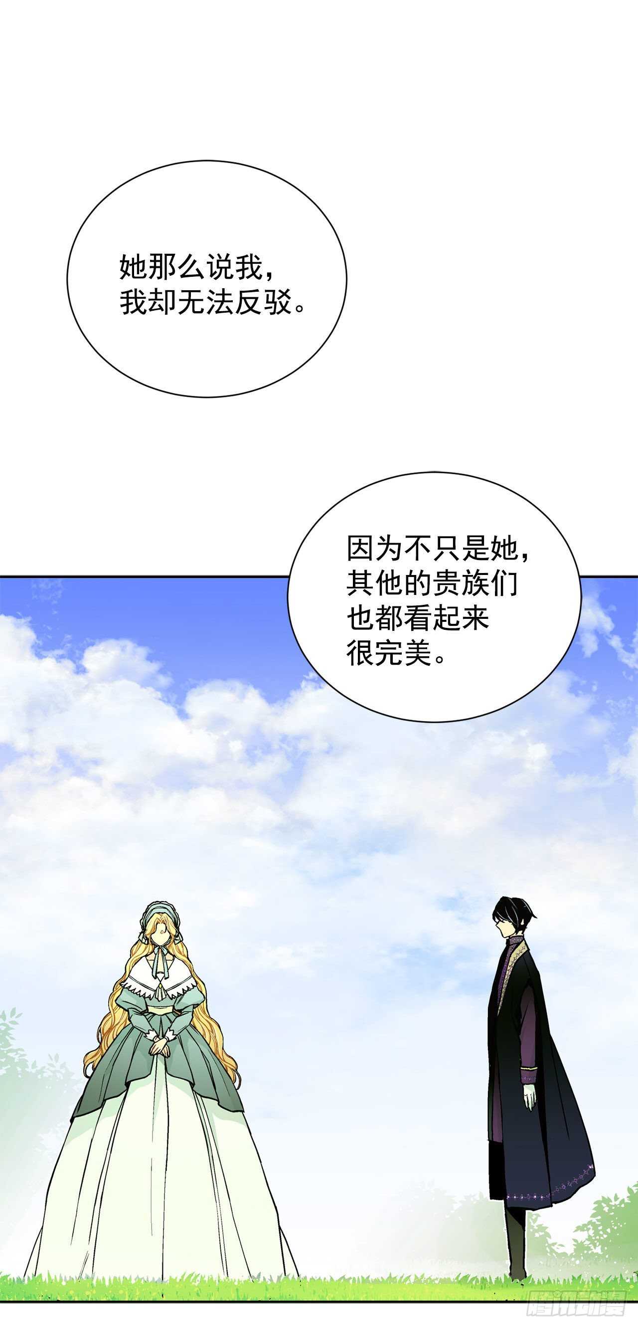 《异族侍女逆袭记》23.订婚 第18页