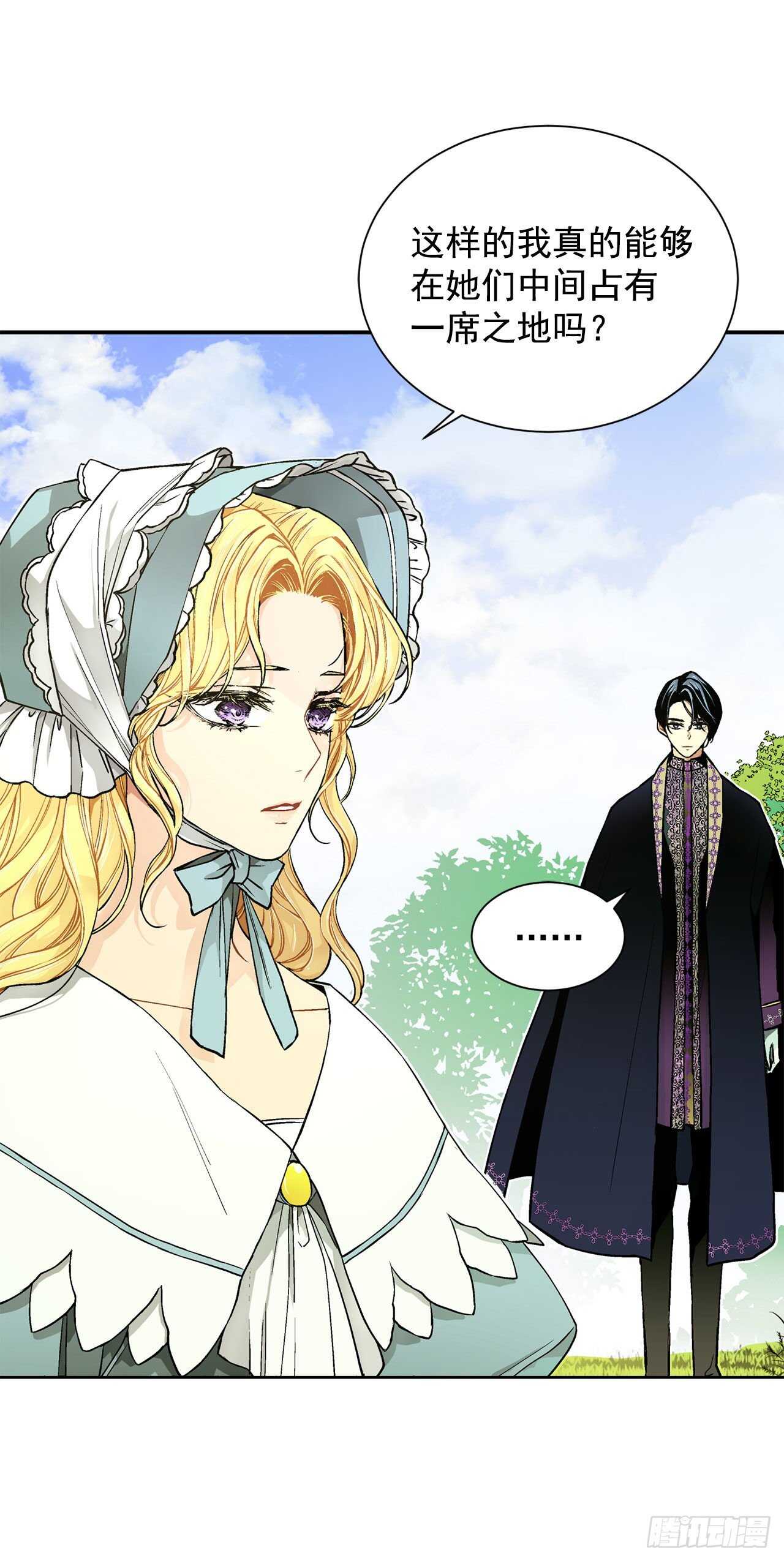 《异族侍女逆袭记》23.订婚 第19页