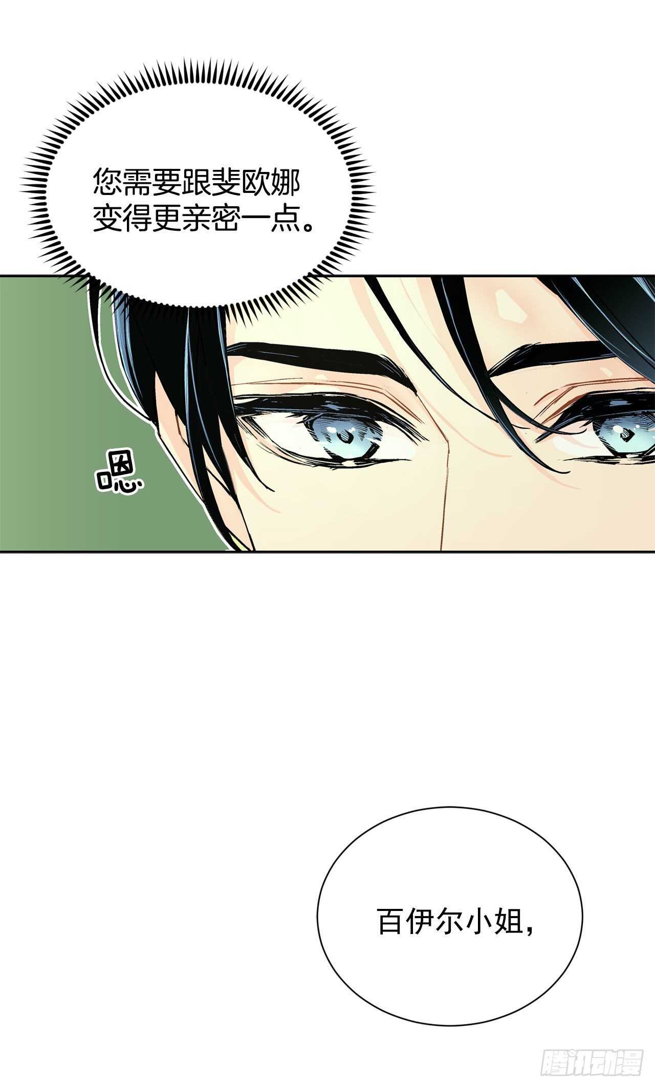 《异族侍女逆袭记》23.订婚 第22页