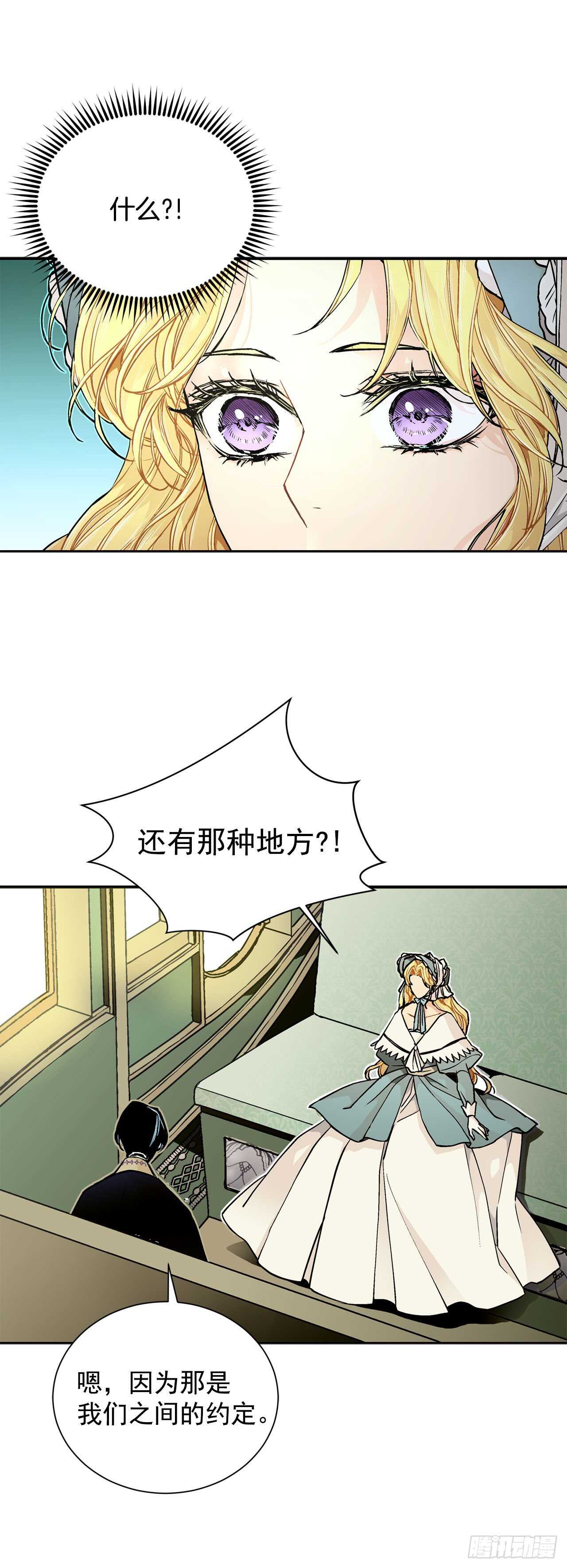 《异族侍女逆袭记》23.订婚 第29页
