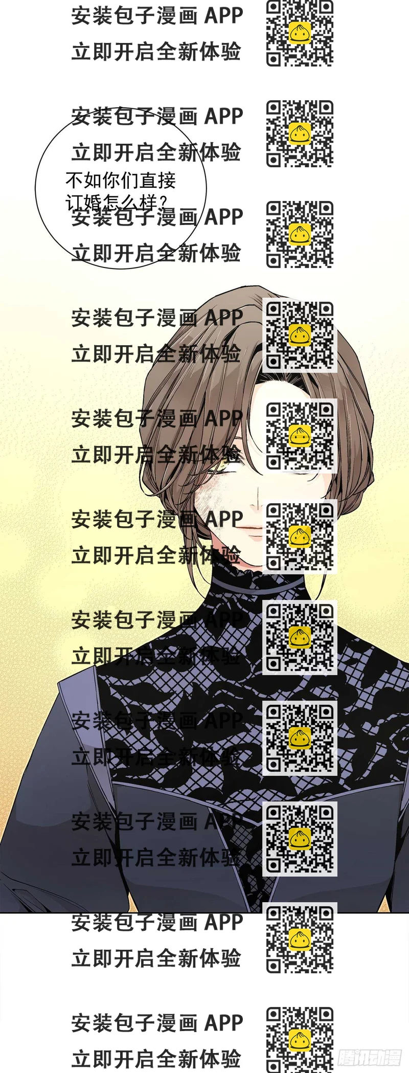 《异族侍女逆袭记》23.订婚 第2页