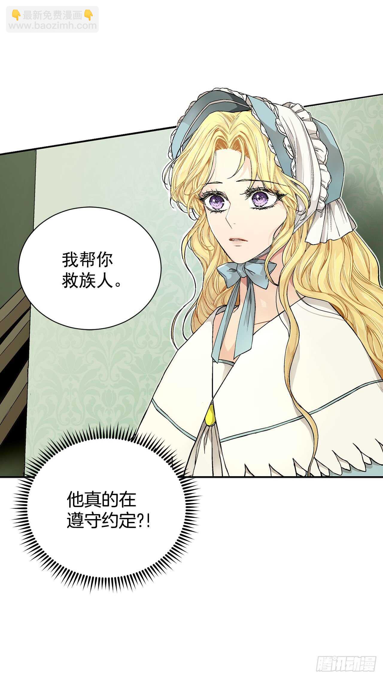 《异族侍女逆袭记》23.订婚 第31页