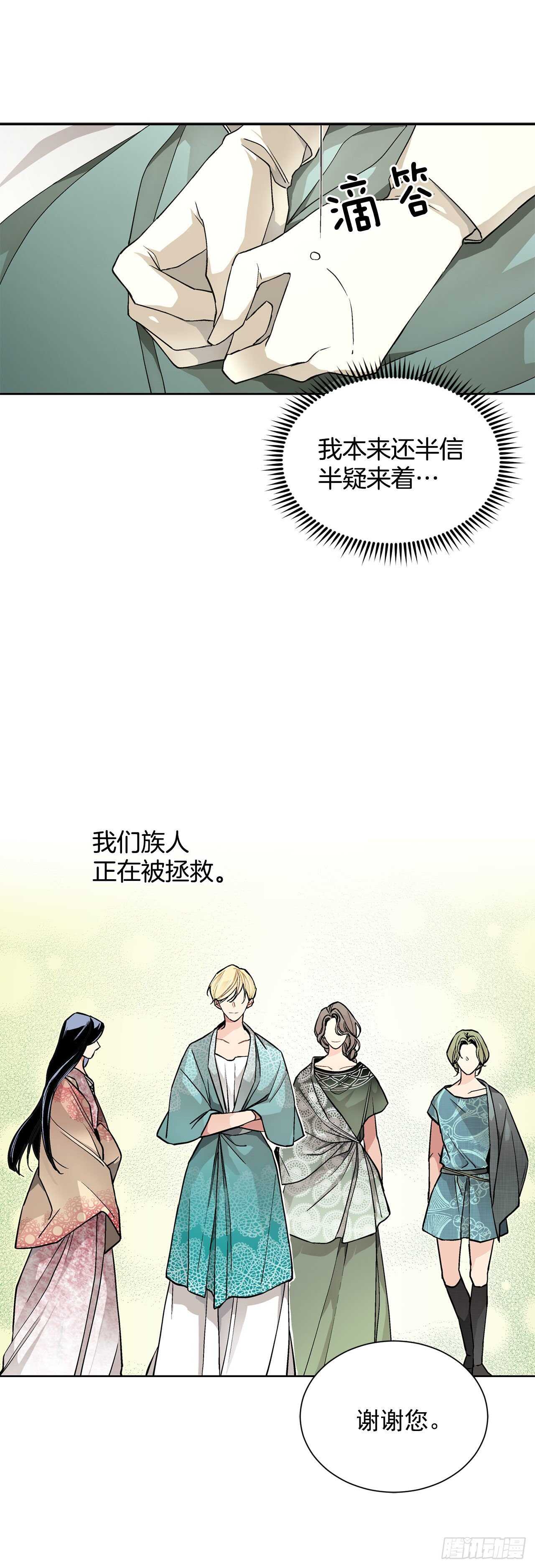 《异族侍女逆袭记》23.订婚 第32页