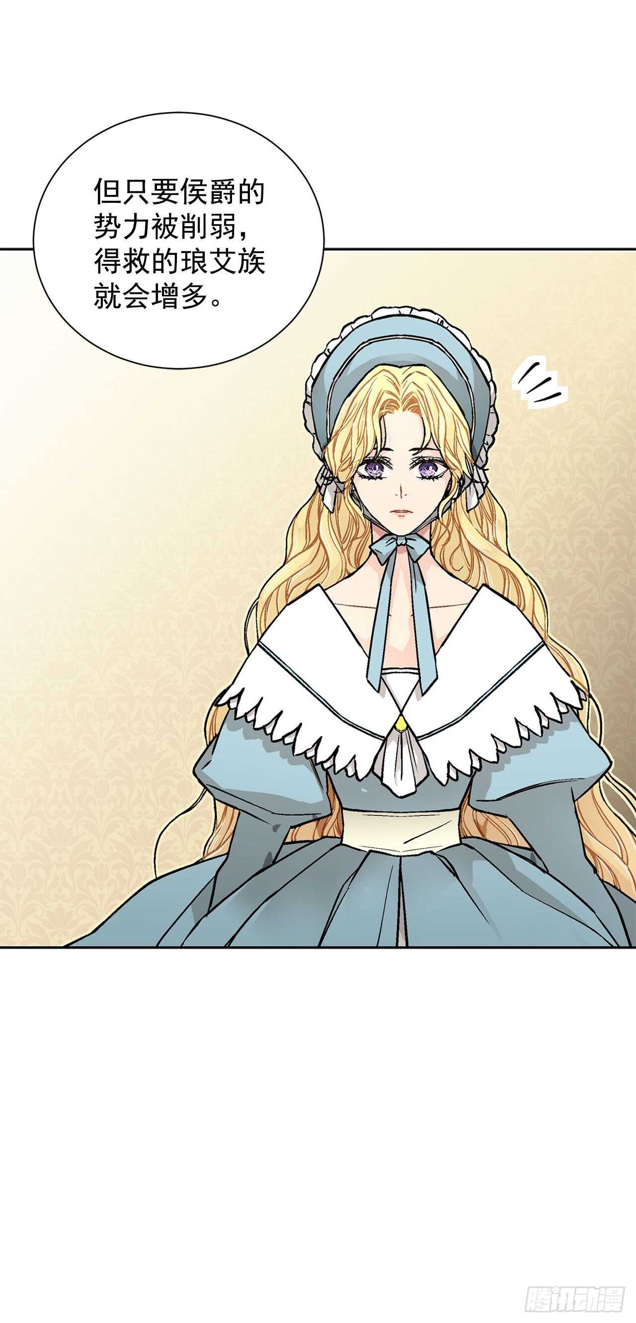 《异族侍女逆袭记》23.订婚 第34页