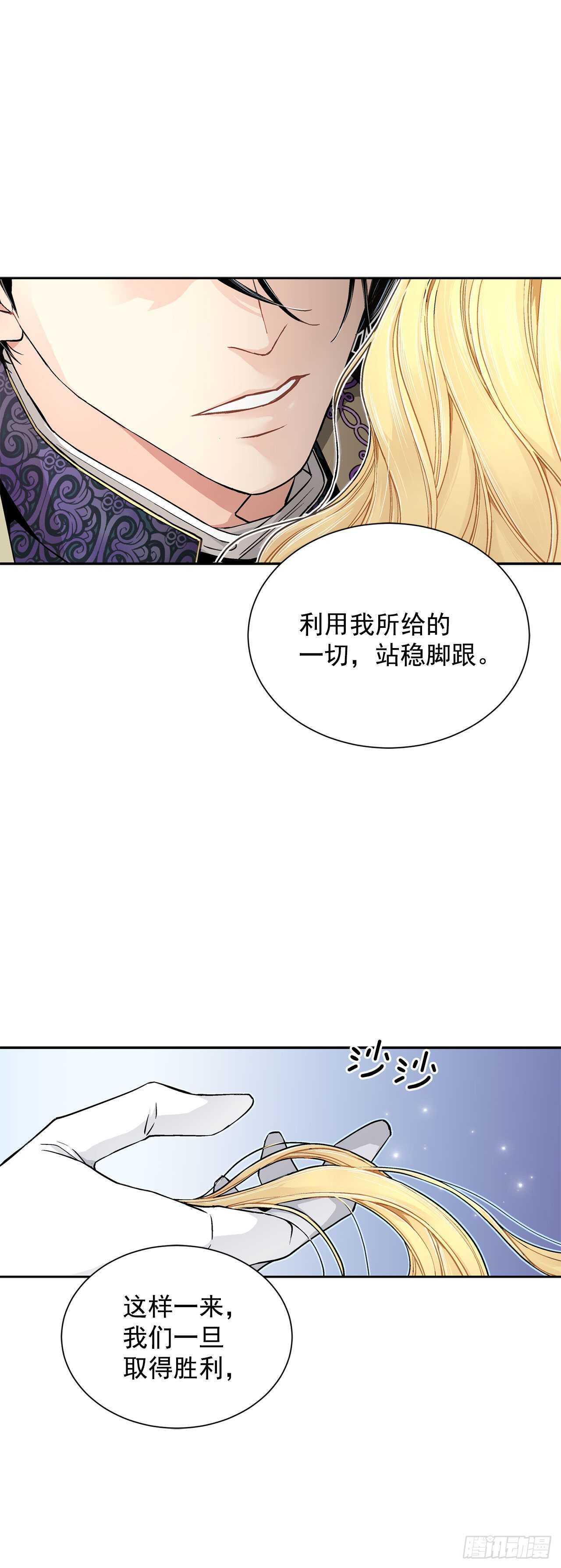 《异族侍女逆袭记》23.订婚 第39页