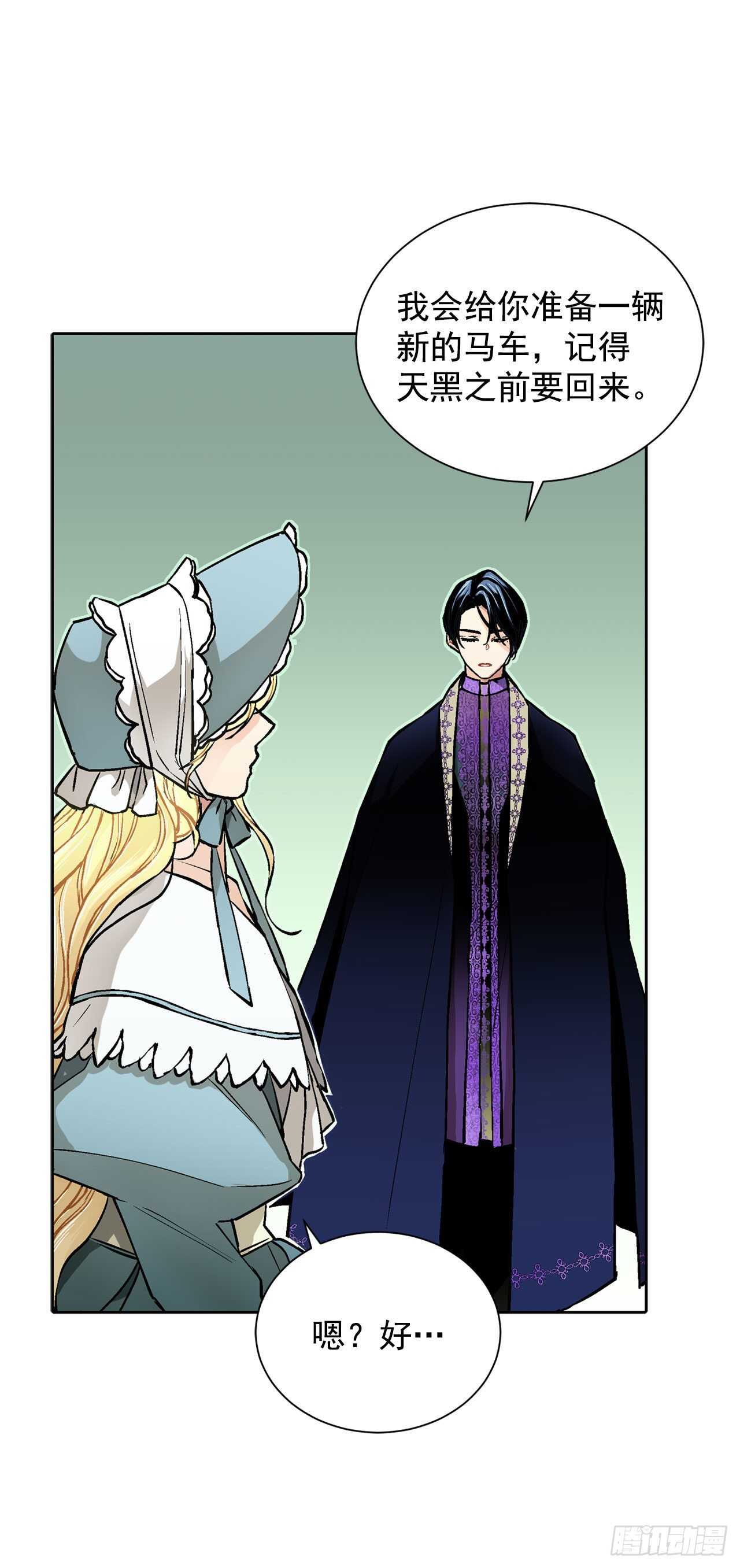 《异族侍女逆袭记》23.订婚 第42页
