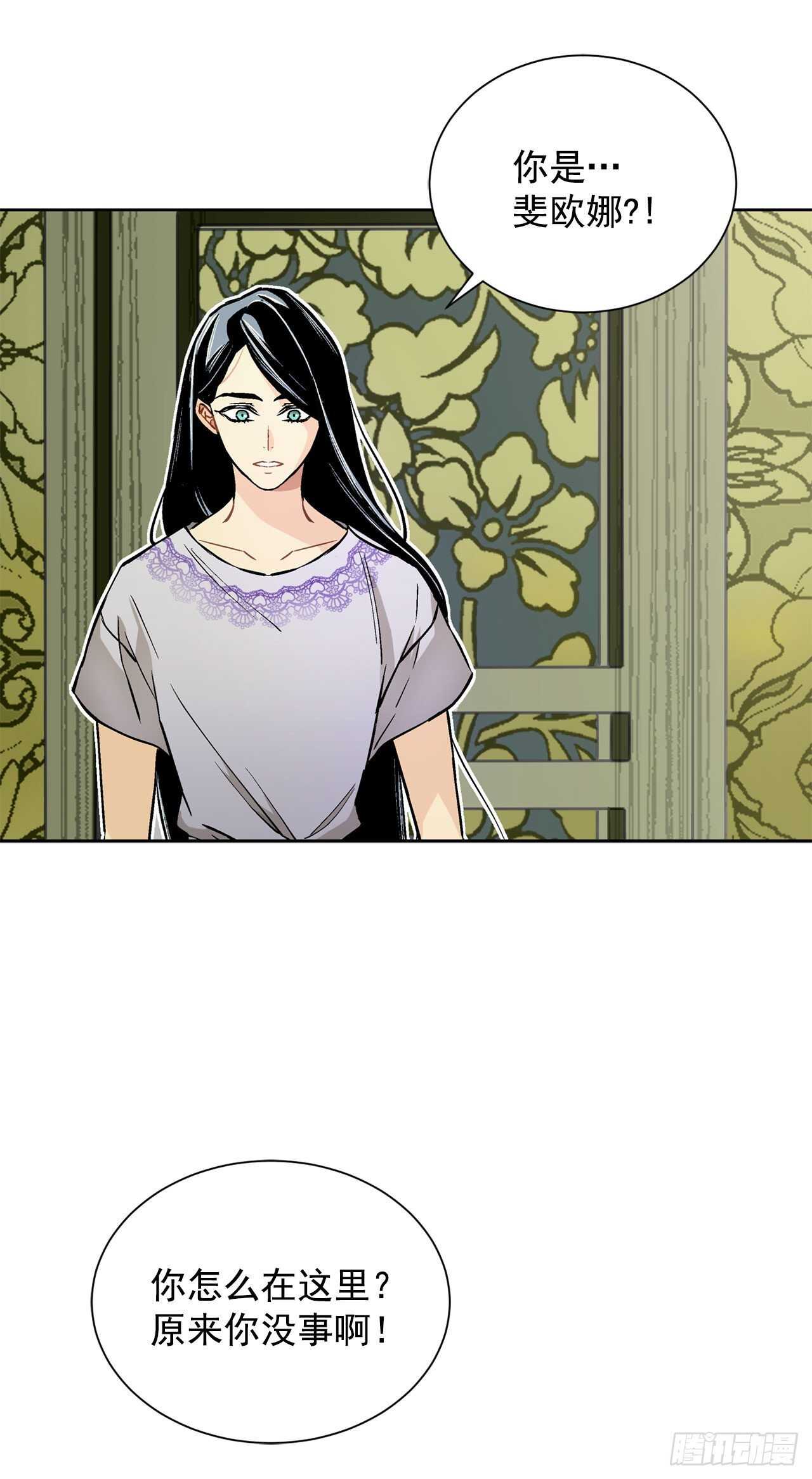 《异族侍女逆袭记》23.订婚 第48页