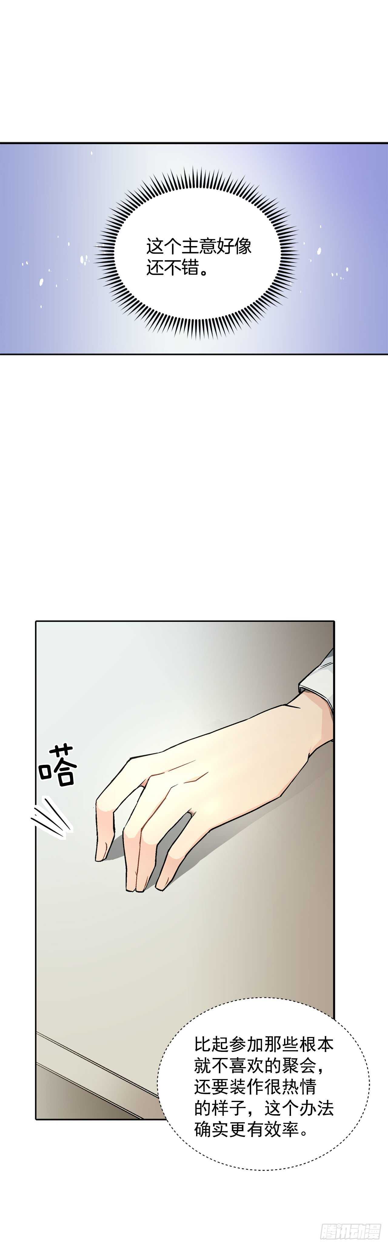 《异族侍女逆袭记》23.订婚 第5页