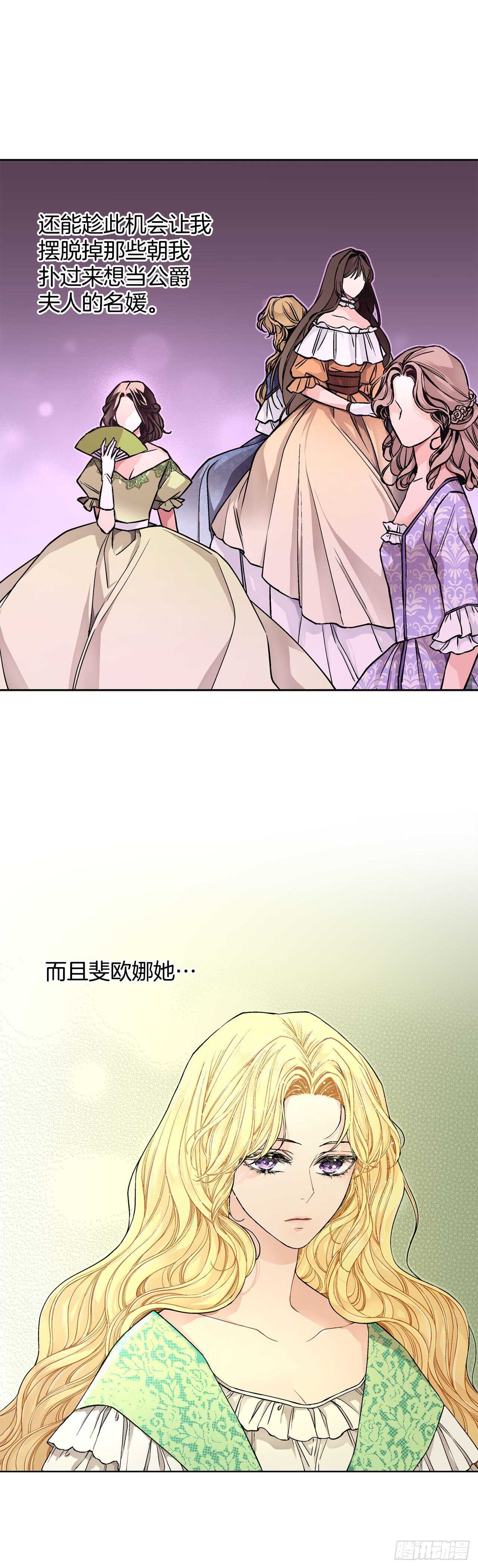 《异族侍女逆袭记》23.订婚 第6页
