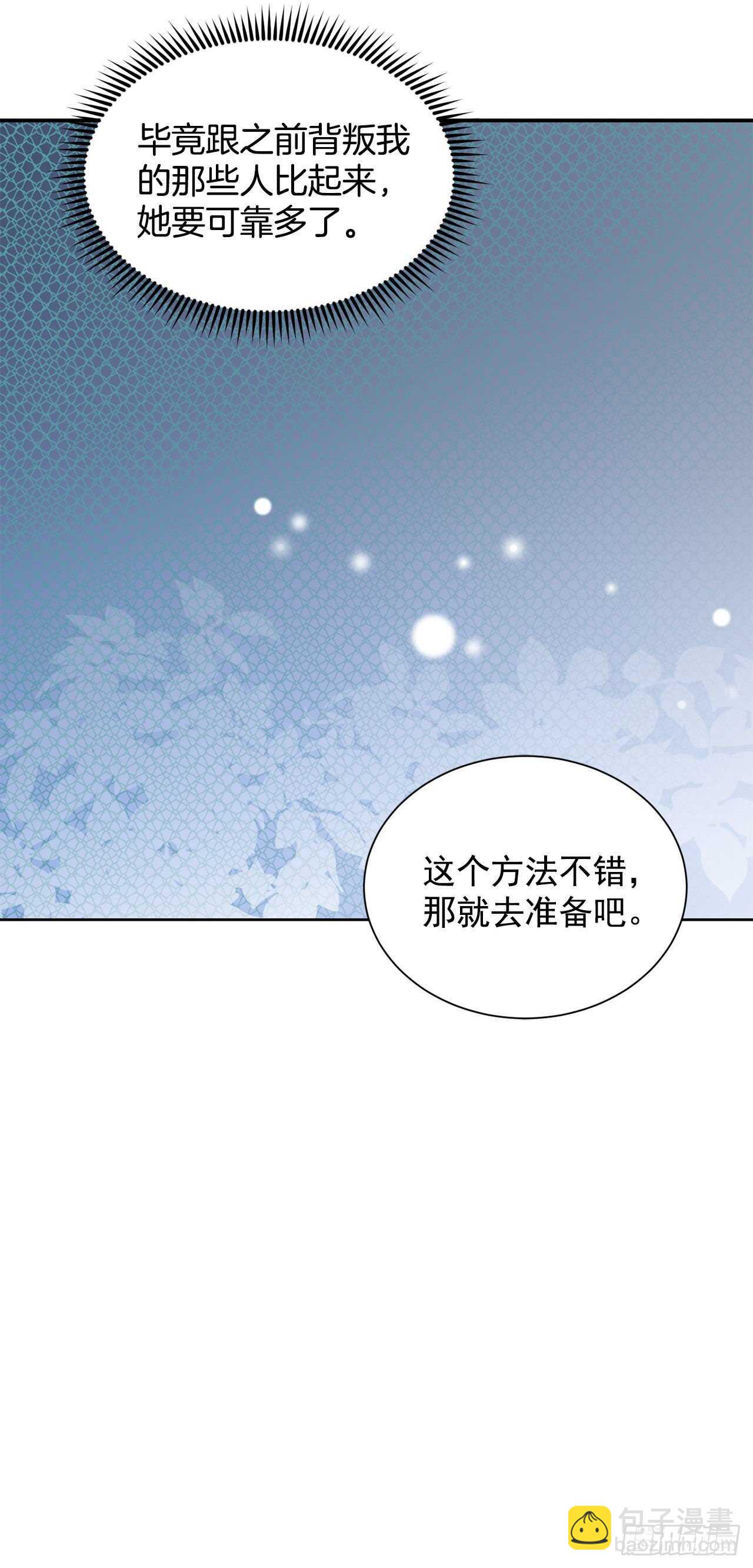 《异族侍女逆袭记》23.订婚 第8页