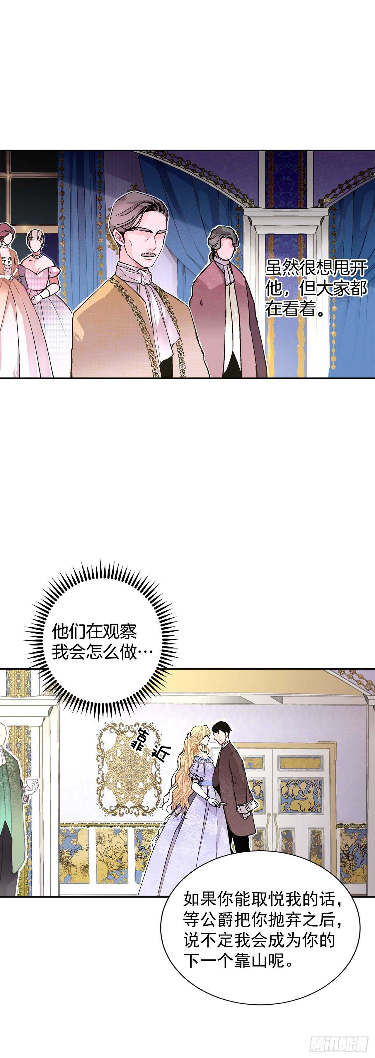 《异族侍女逆袭记》21.你做得很好 第10页