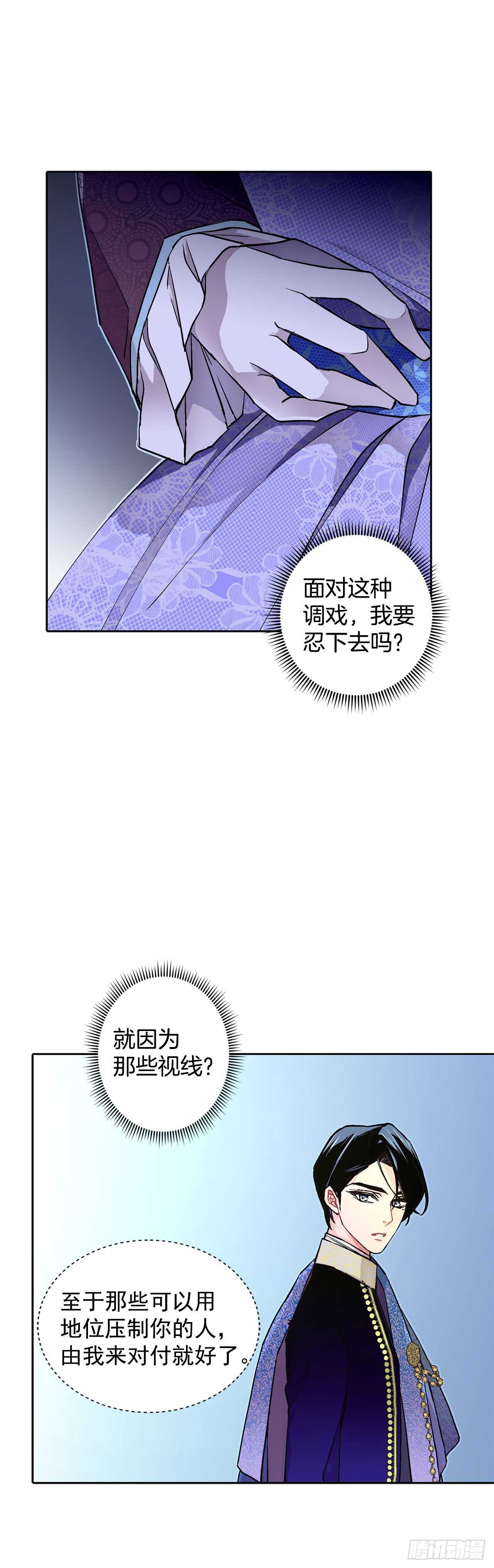 《异族侍女逆袭记》21.你做得很好 第11页