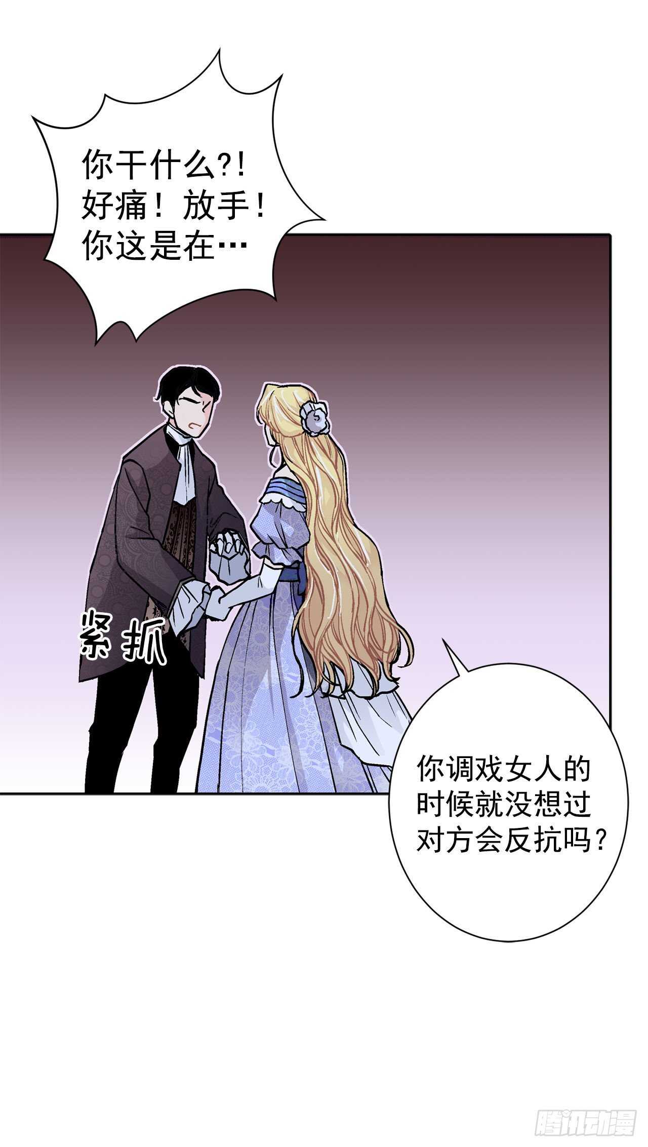 《异族侍女逆袭记》21.你做得很好 第13页
