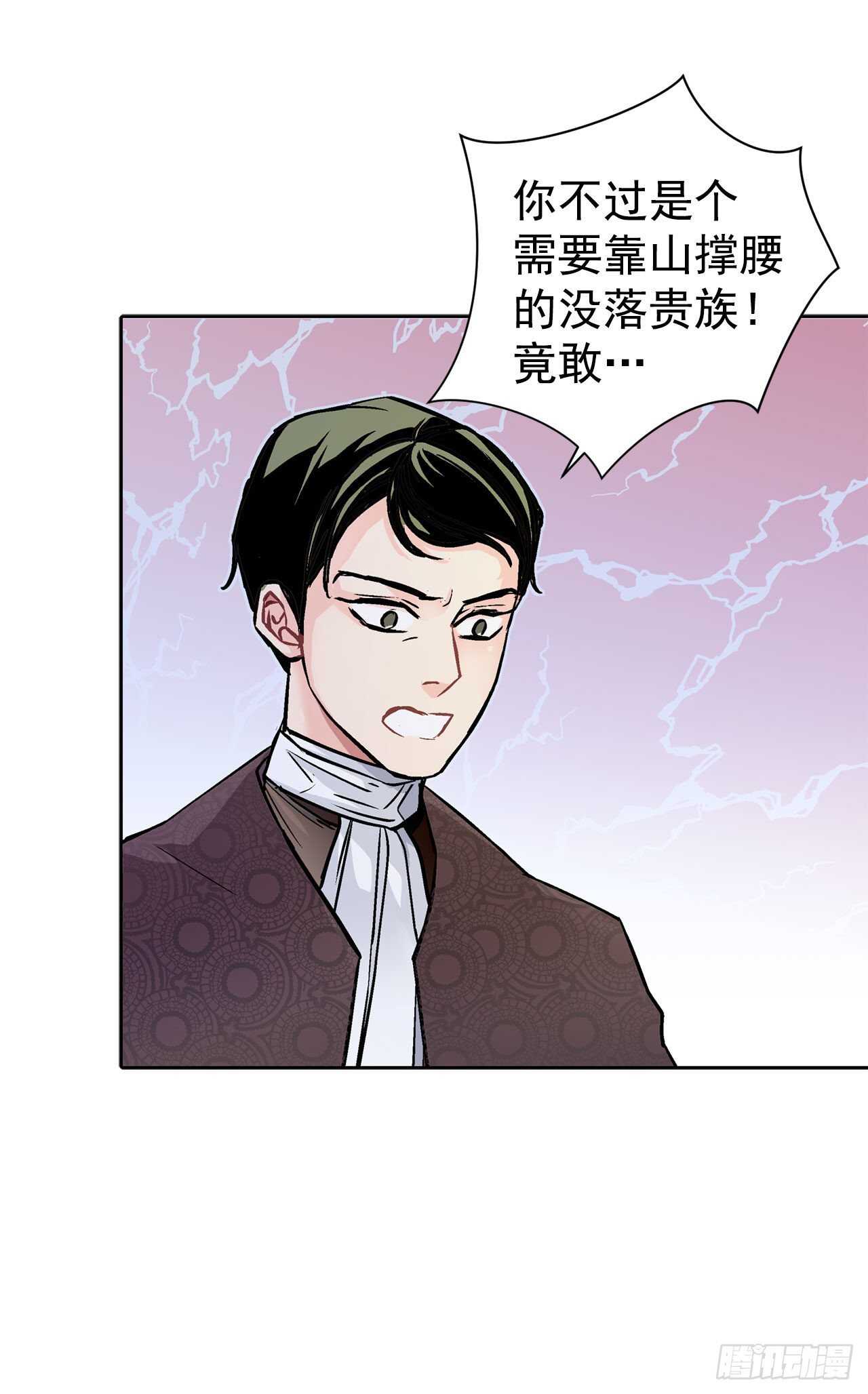 《异族侍女逆袭记》21.你做得很好 第14页