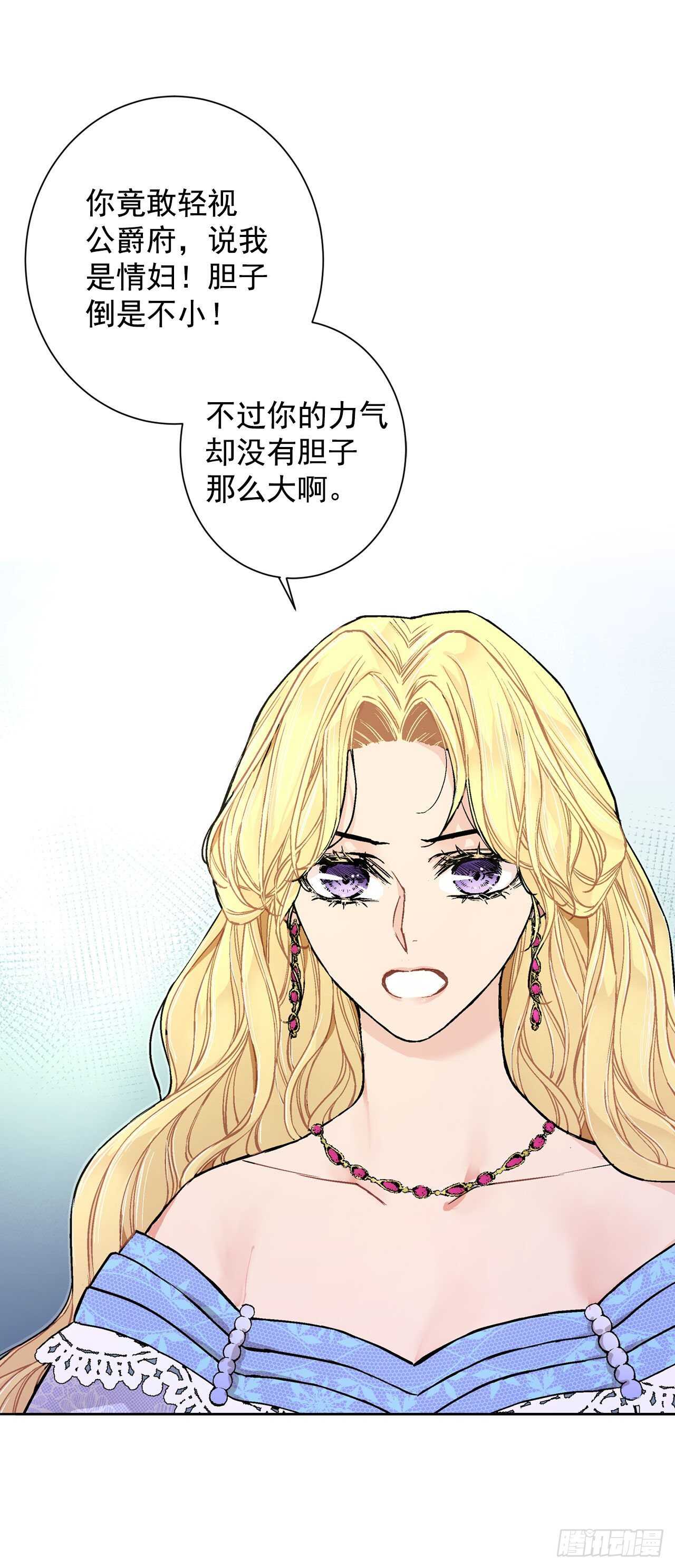 《异族侍女逆袭记》21.你做得很好 第15页