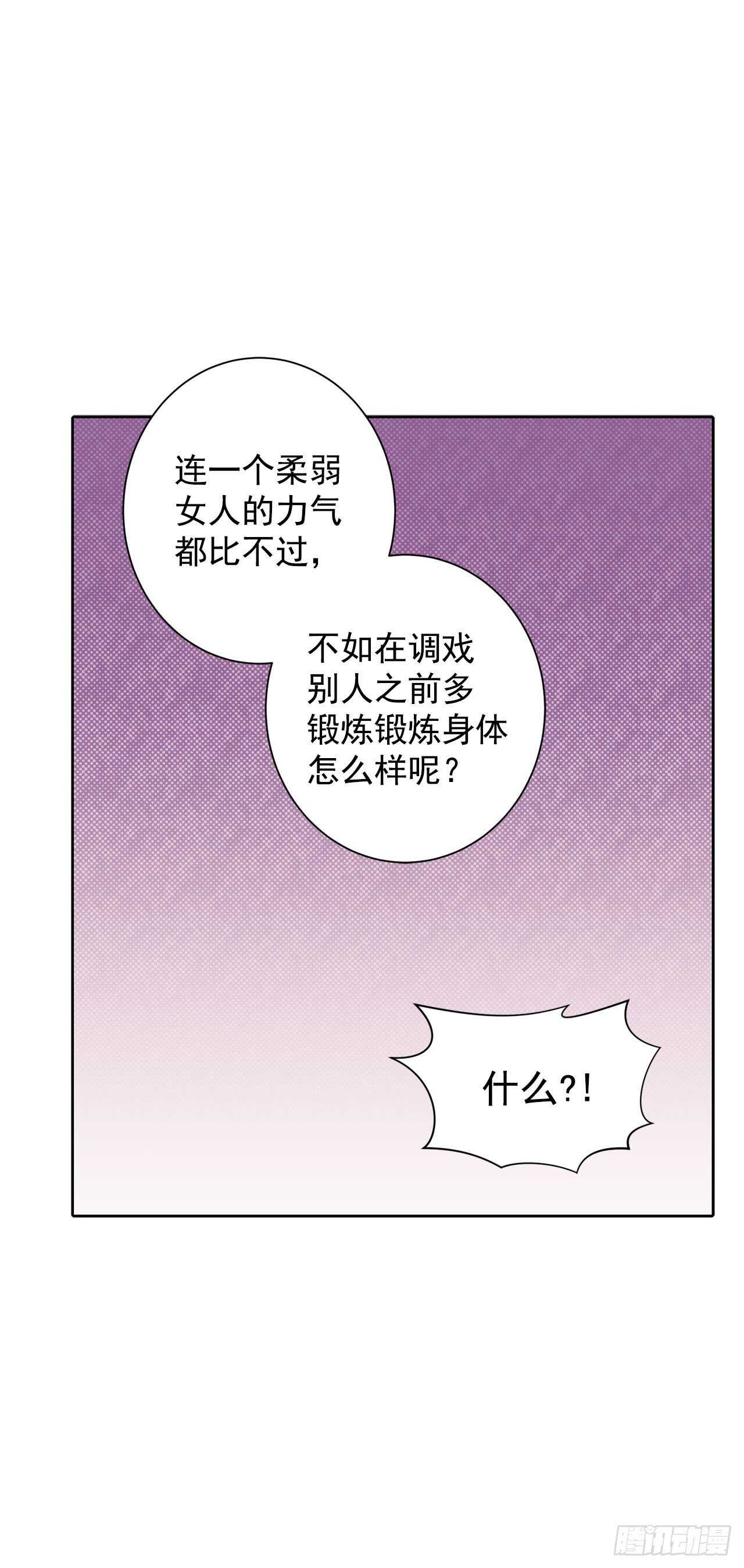 《异族侍女逆袭记》21.你做得很好 第16页