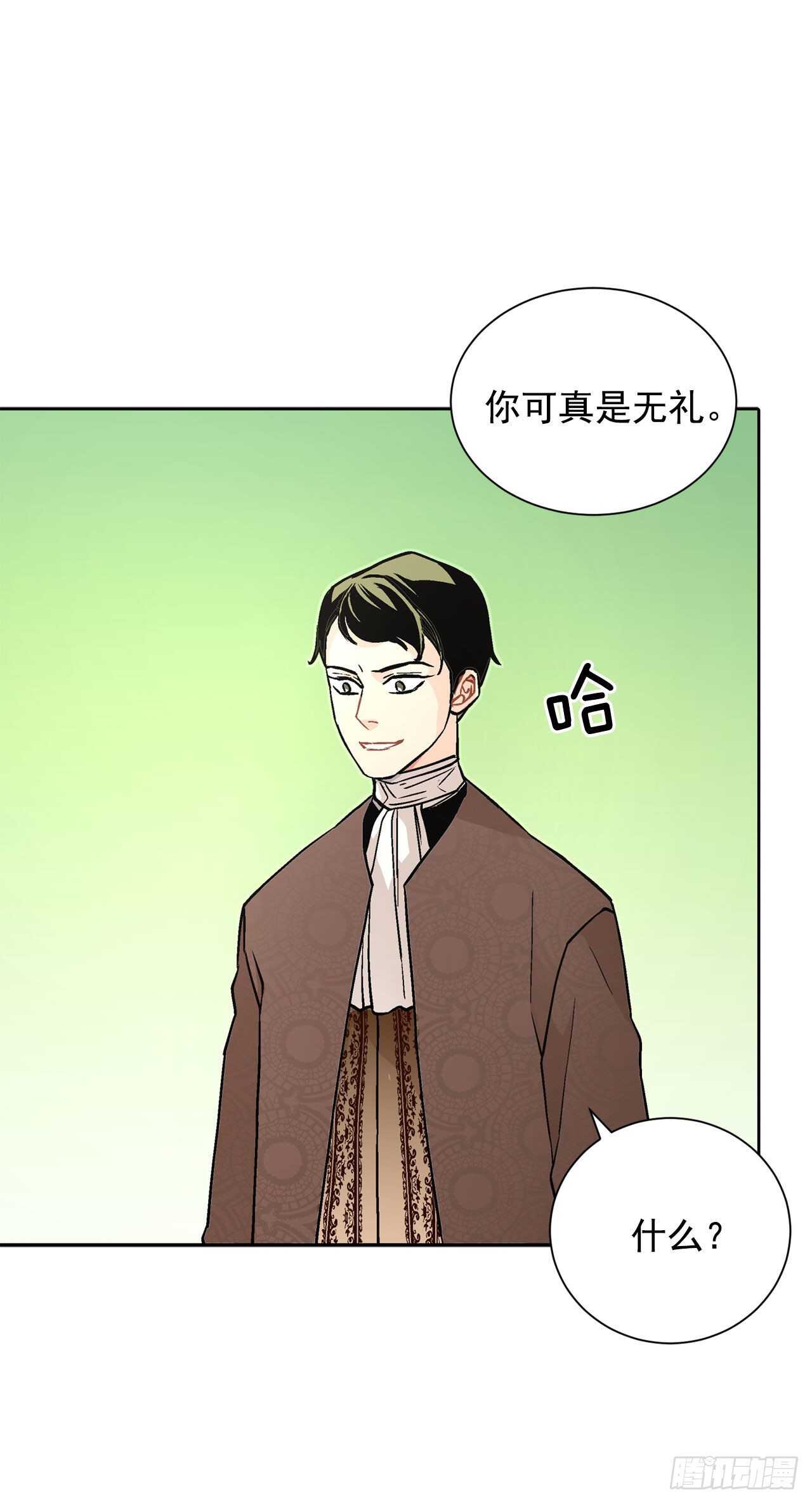 《异族侍女逆袭记》21.你做得很好 第1页