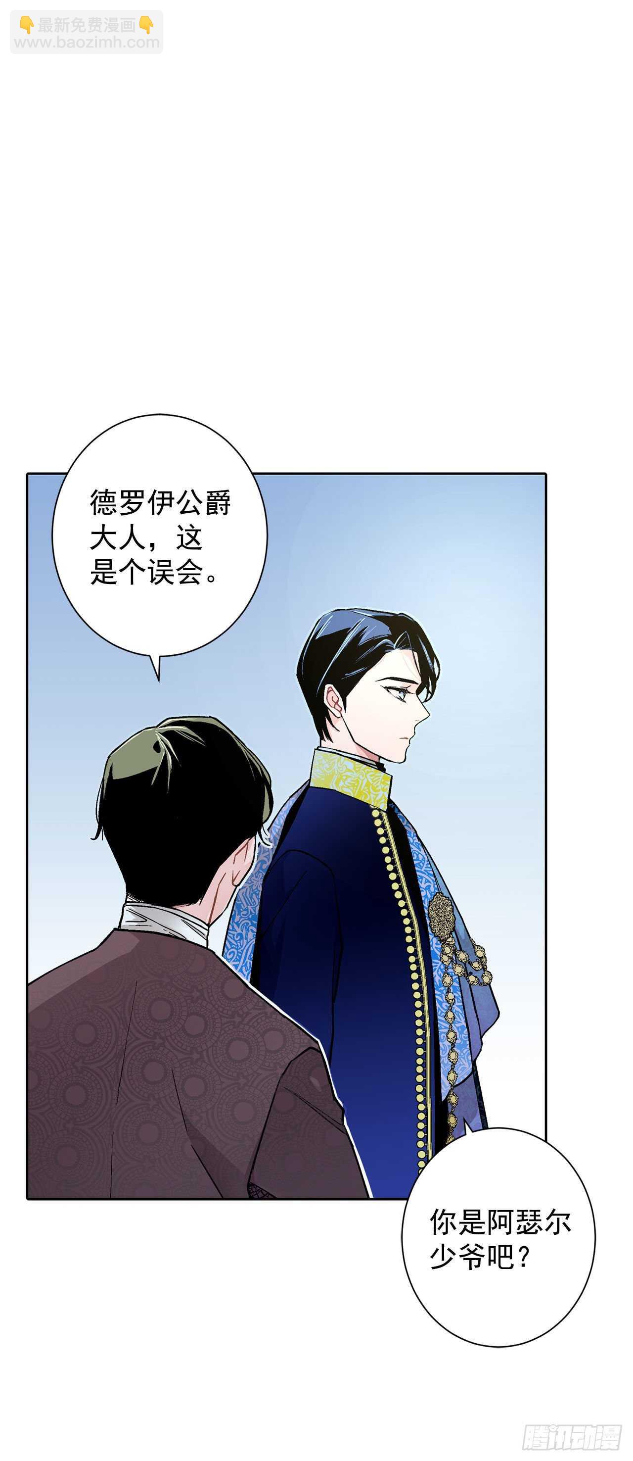 《异族侍女逆袭记》21.你做得很好 第20页