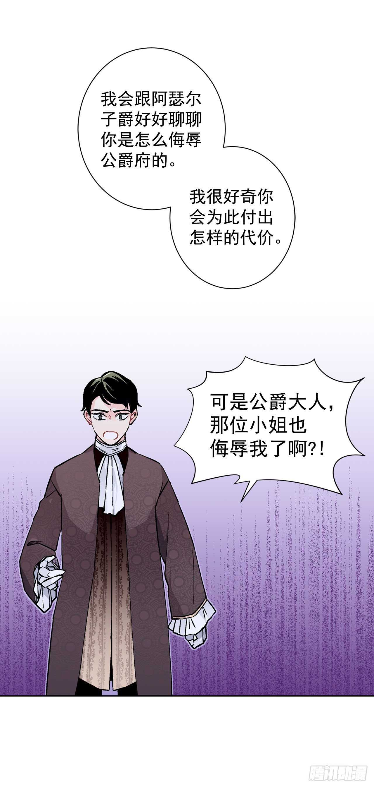 《异族侍女逆袭记》21.你做得很好 第21页