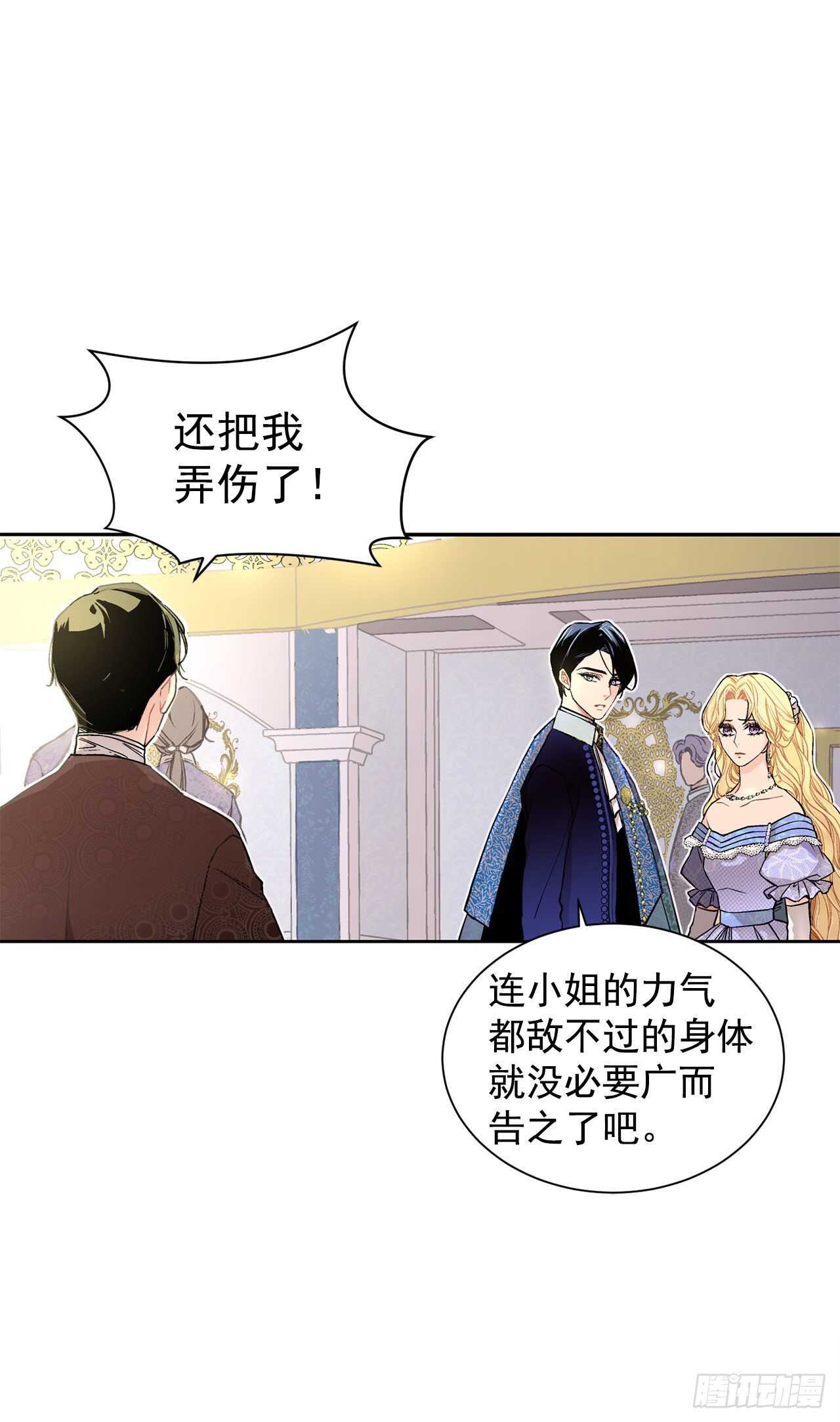 《异族侍女逆袭记》21.你做得很好 第22页