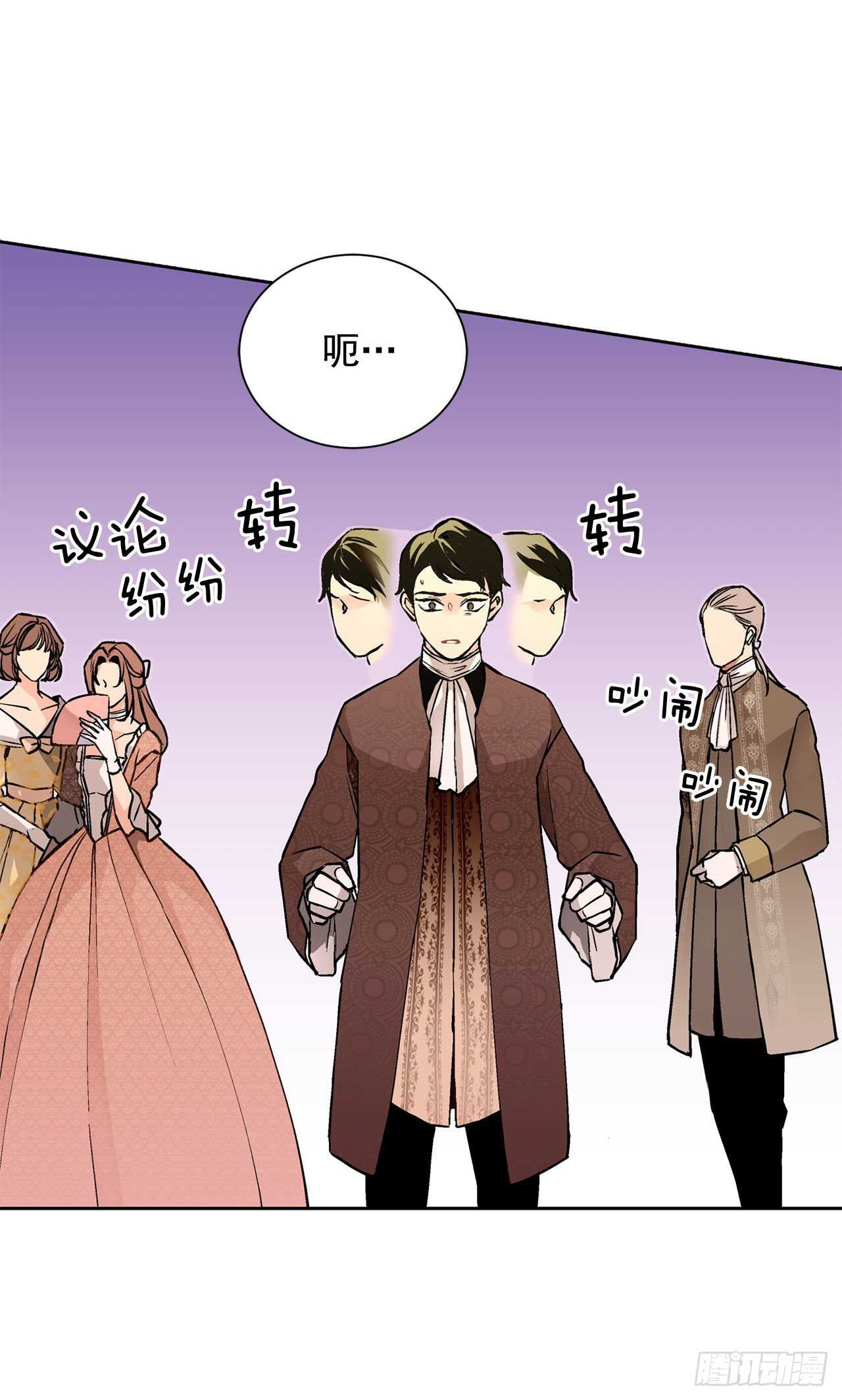 《异族侍女逆袭记》21.你做得很好 第24页