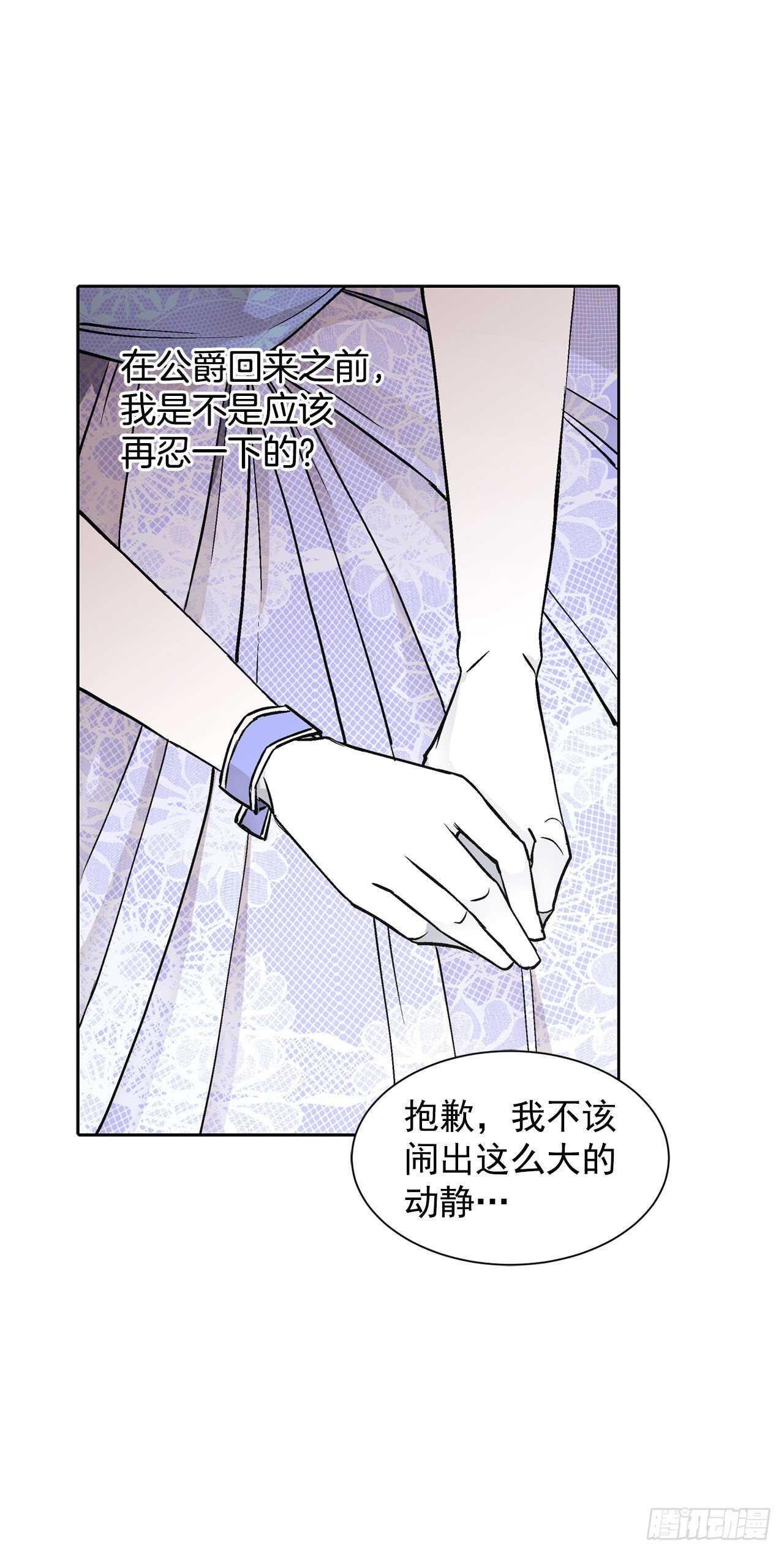 《异族侍女逆袭记》21.你做得很好 第27页