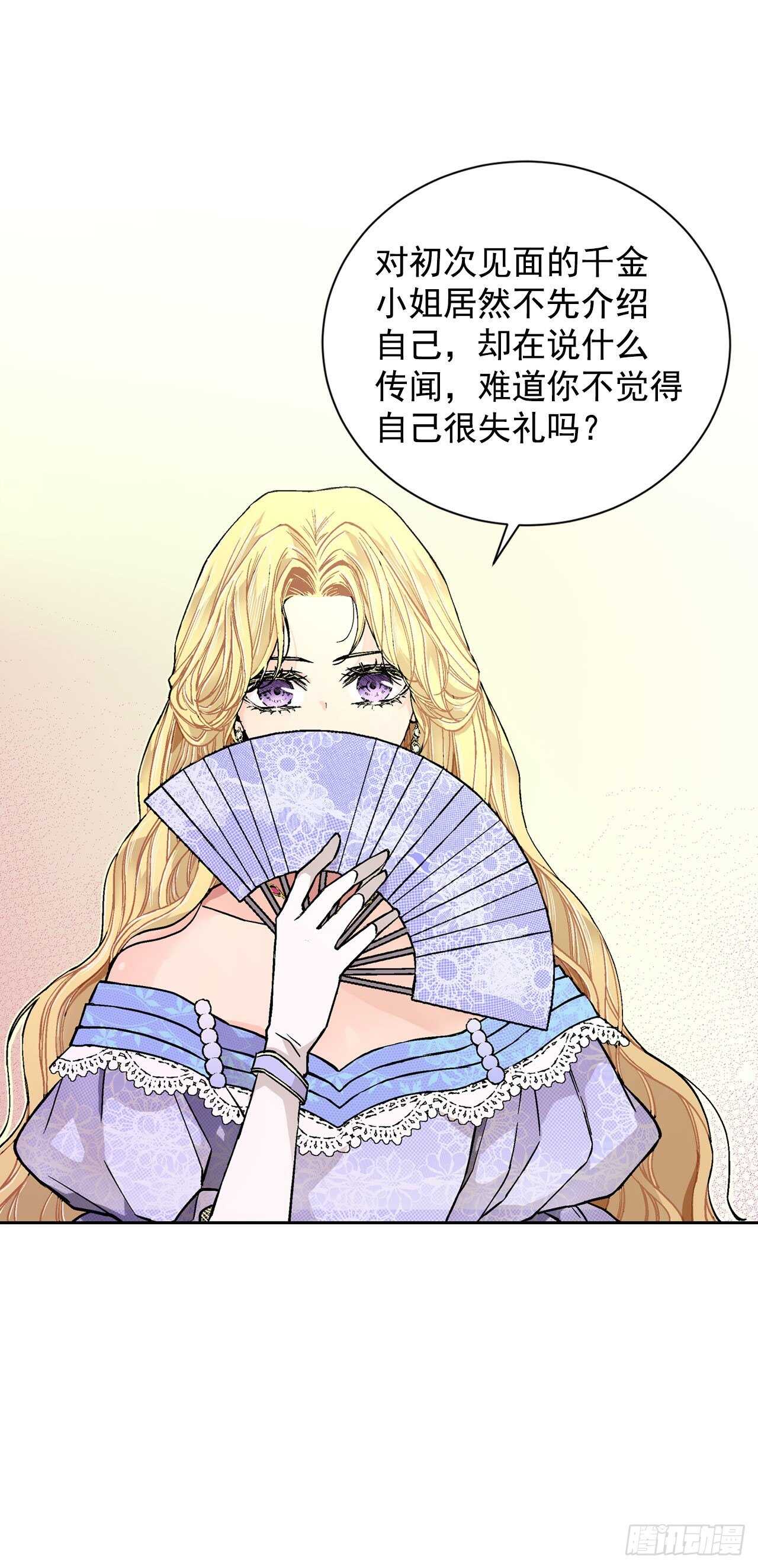 《异族侍女逆袭记》21.你做得很好 第2页