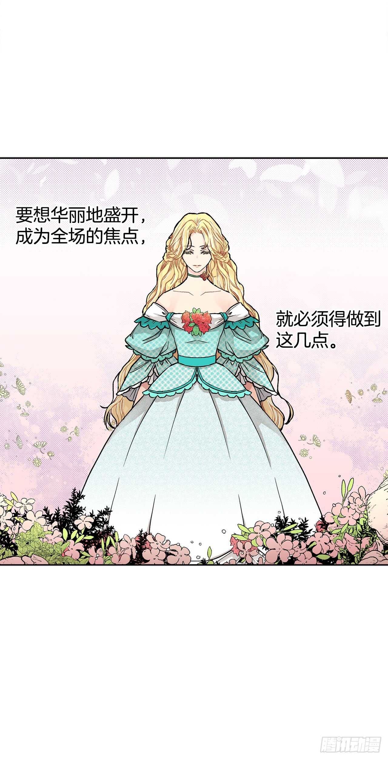《异族侍女逆袭记》21.你做得很好 第31页
