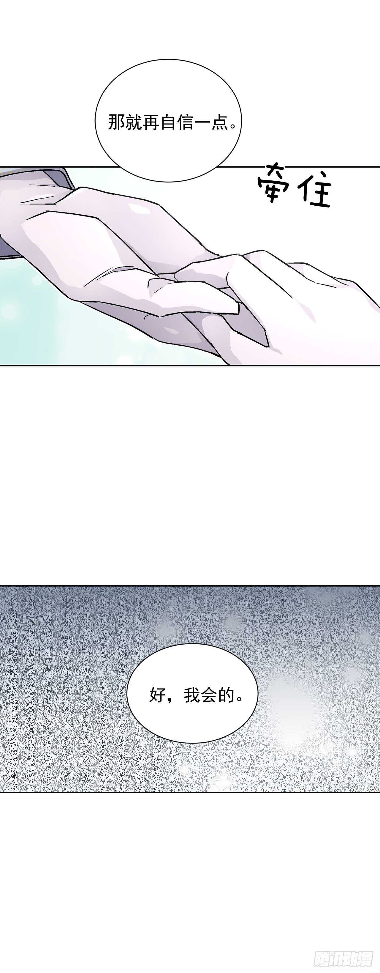《异族侍女逆袭记》21.你做得很好 第33页